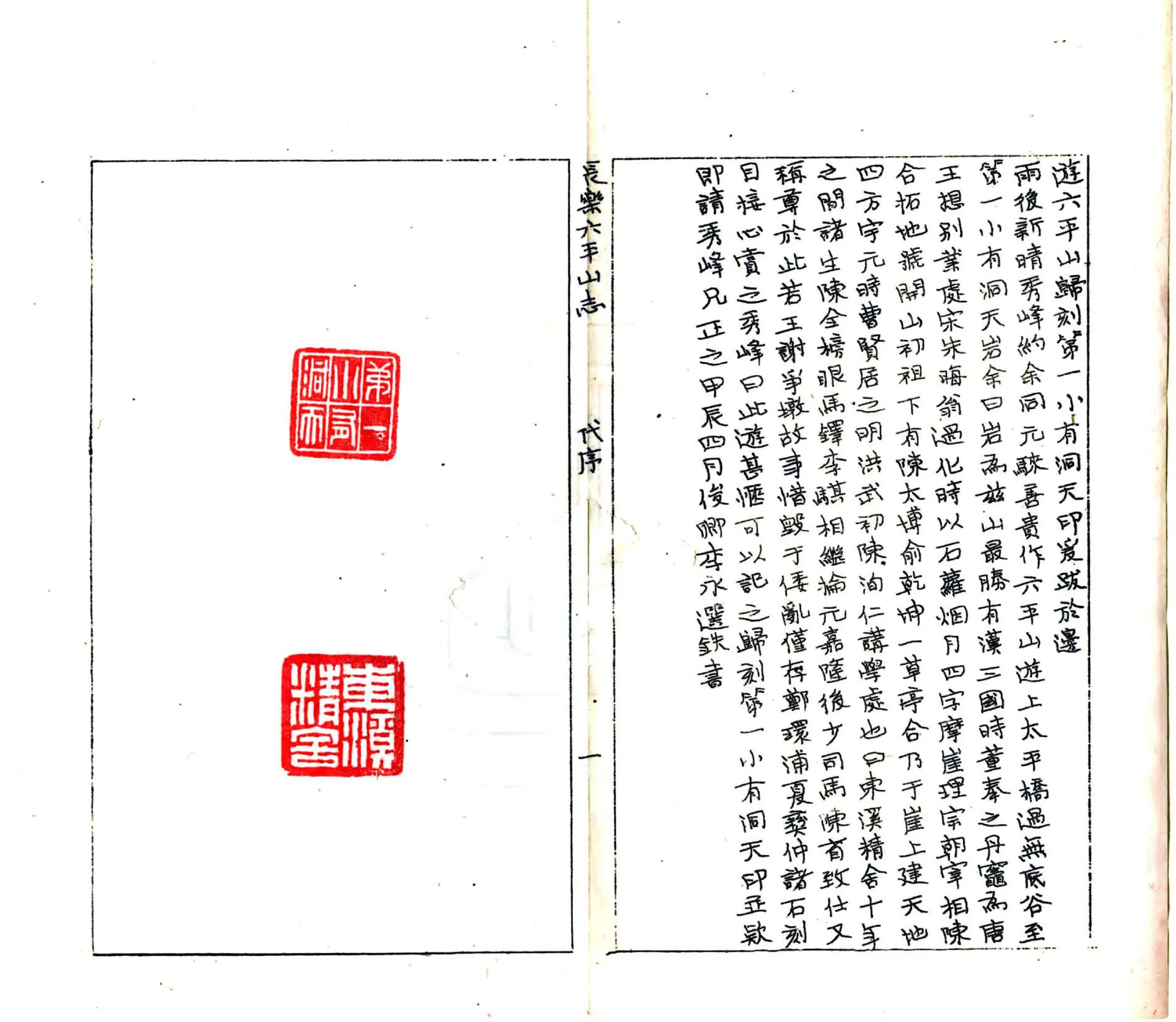 长乐六平山志 在线预览第4页