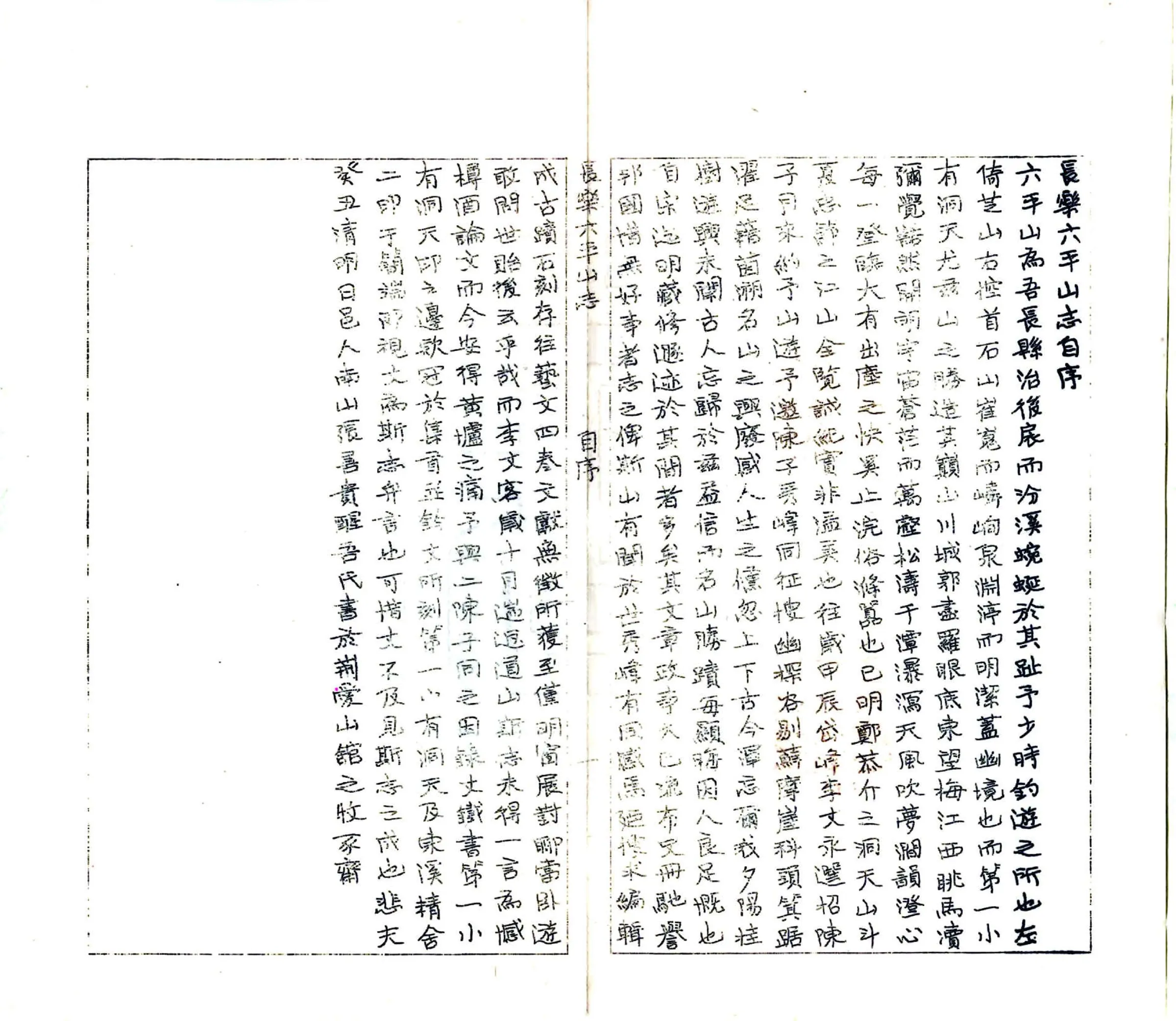 长乐六平山志 在线预览第5页