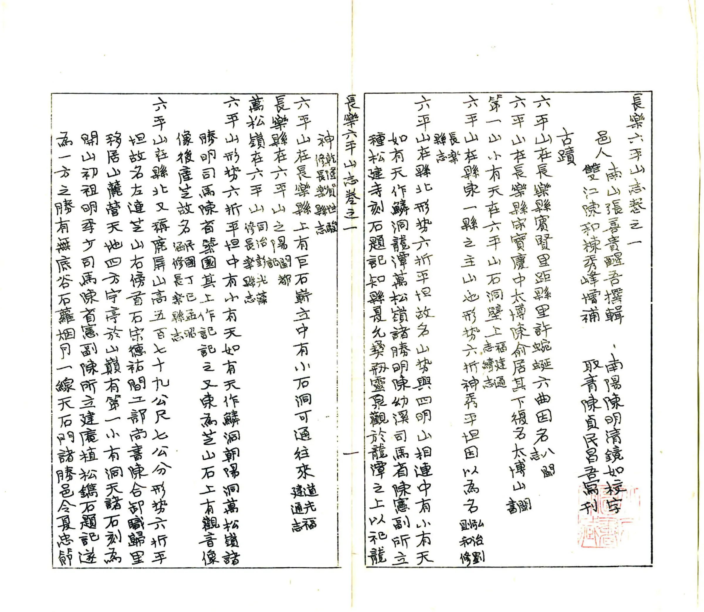 长乐六平山志 在线预览第7页