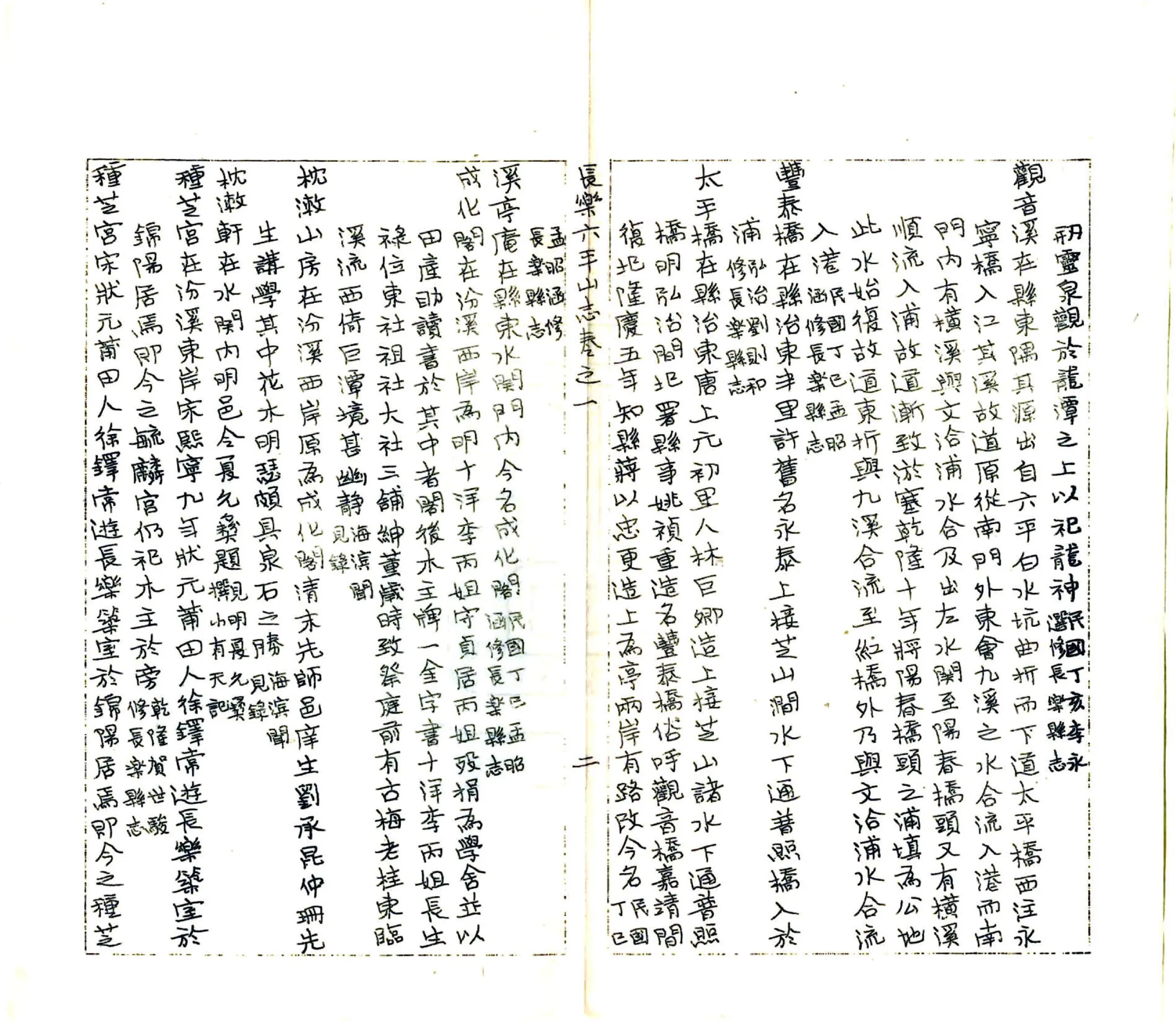 长乐六平山志 在线预览第8页