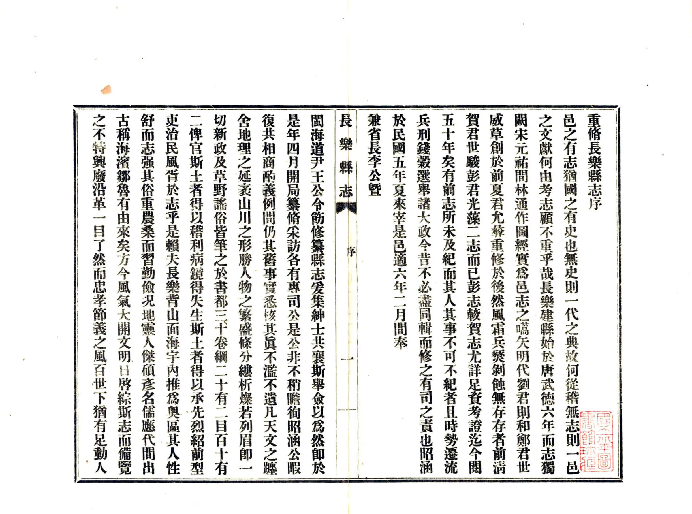 长乐县志（民国） 在线预览第3页