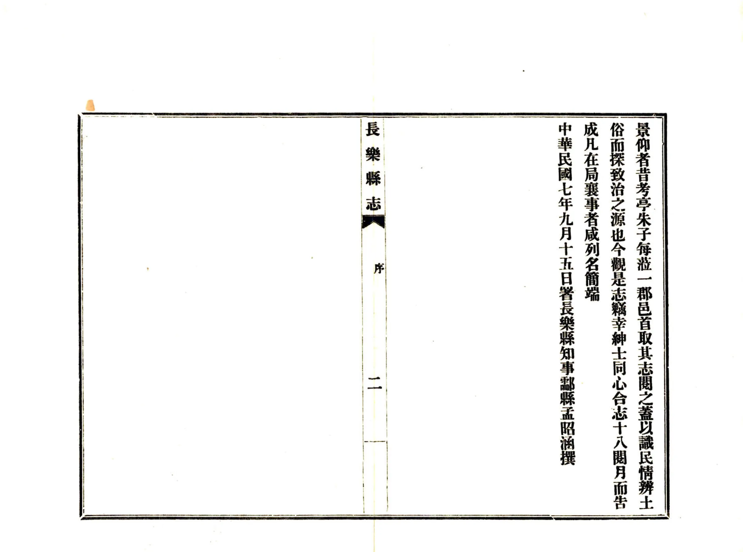 长乐县志（民国） 在线预览第4页
