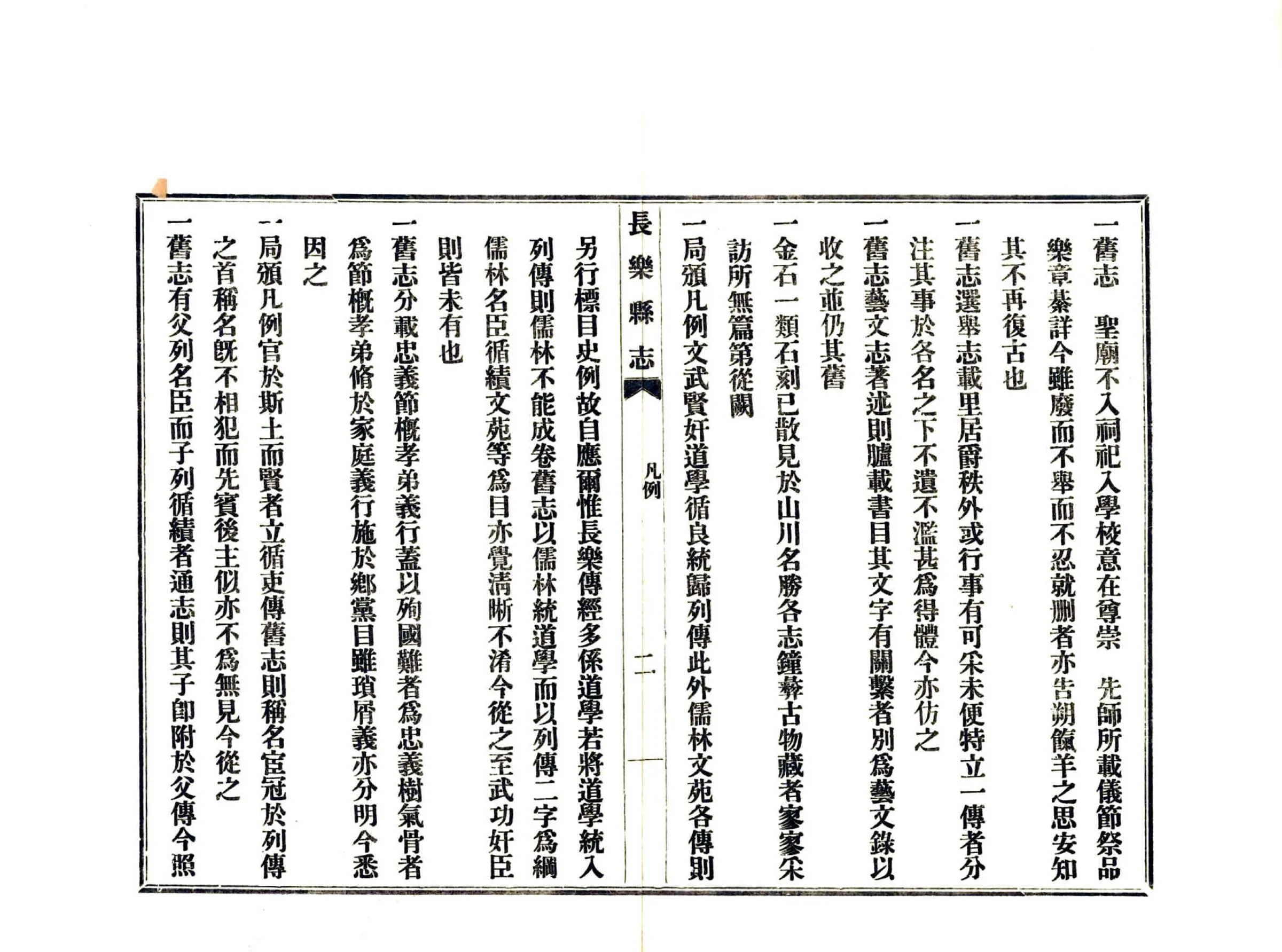长乐县志（民国） 在线预览第6页