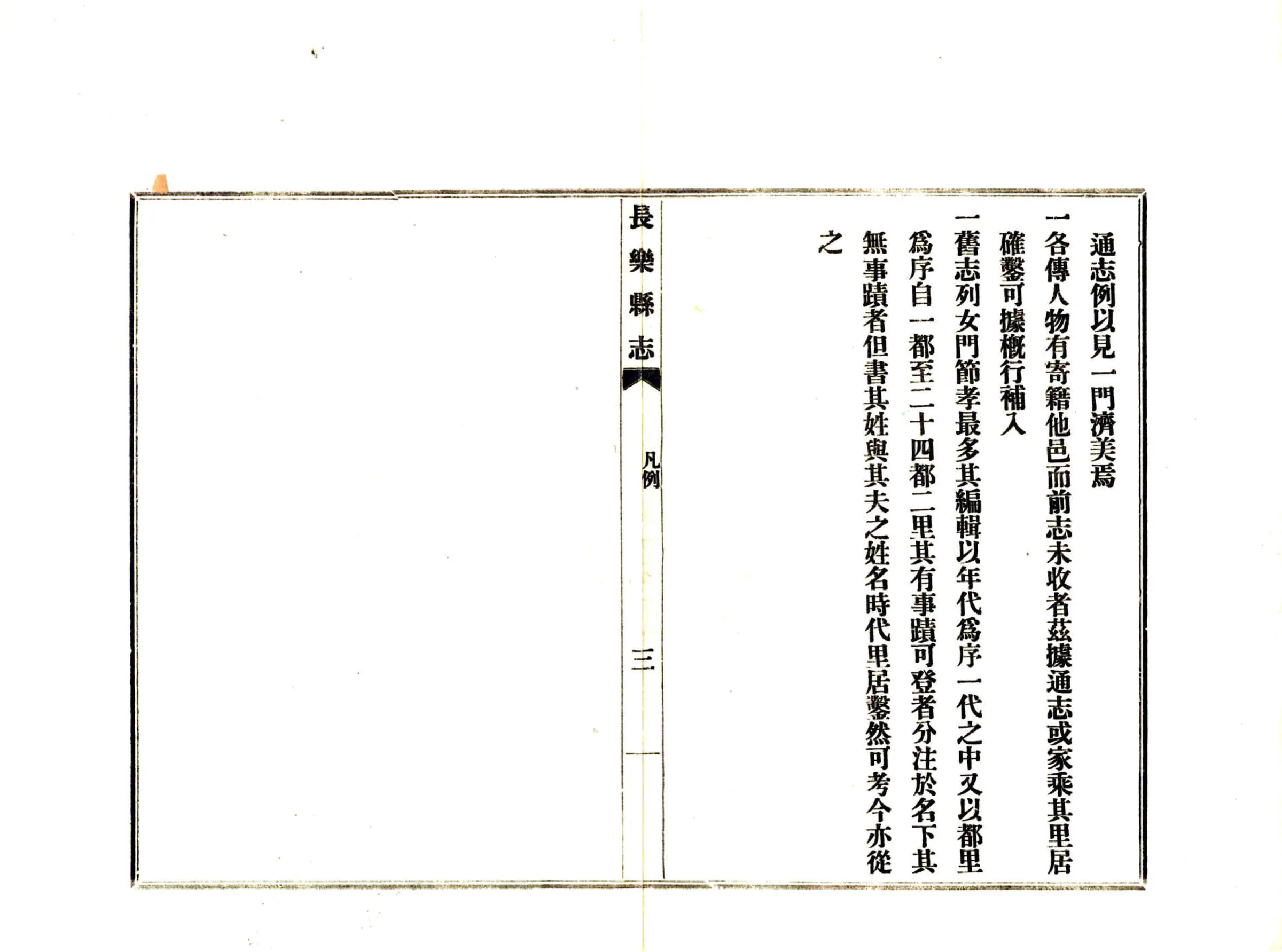 长乐县志（民国） 在线预览第7页