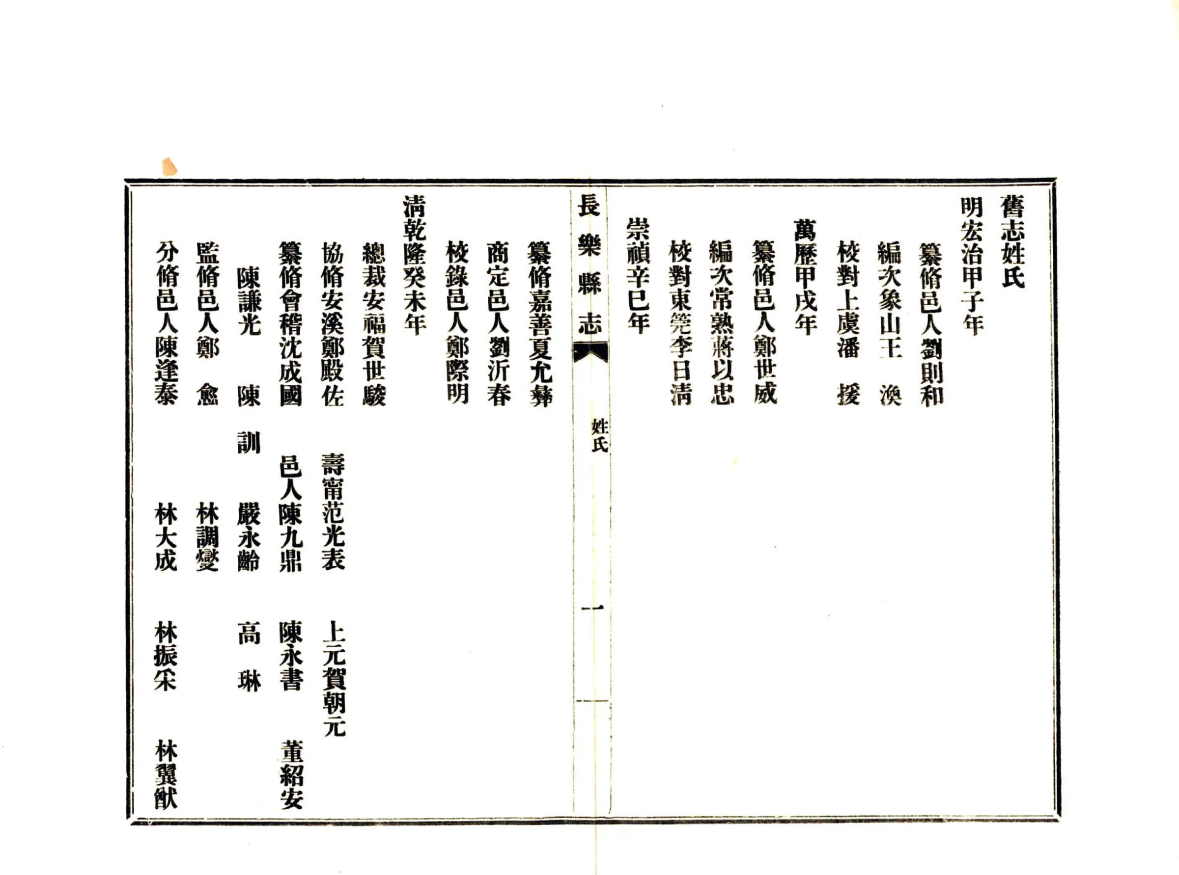 长乐县志（民国） 在线预览第8页