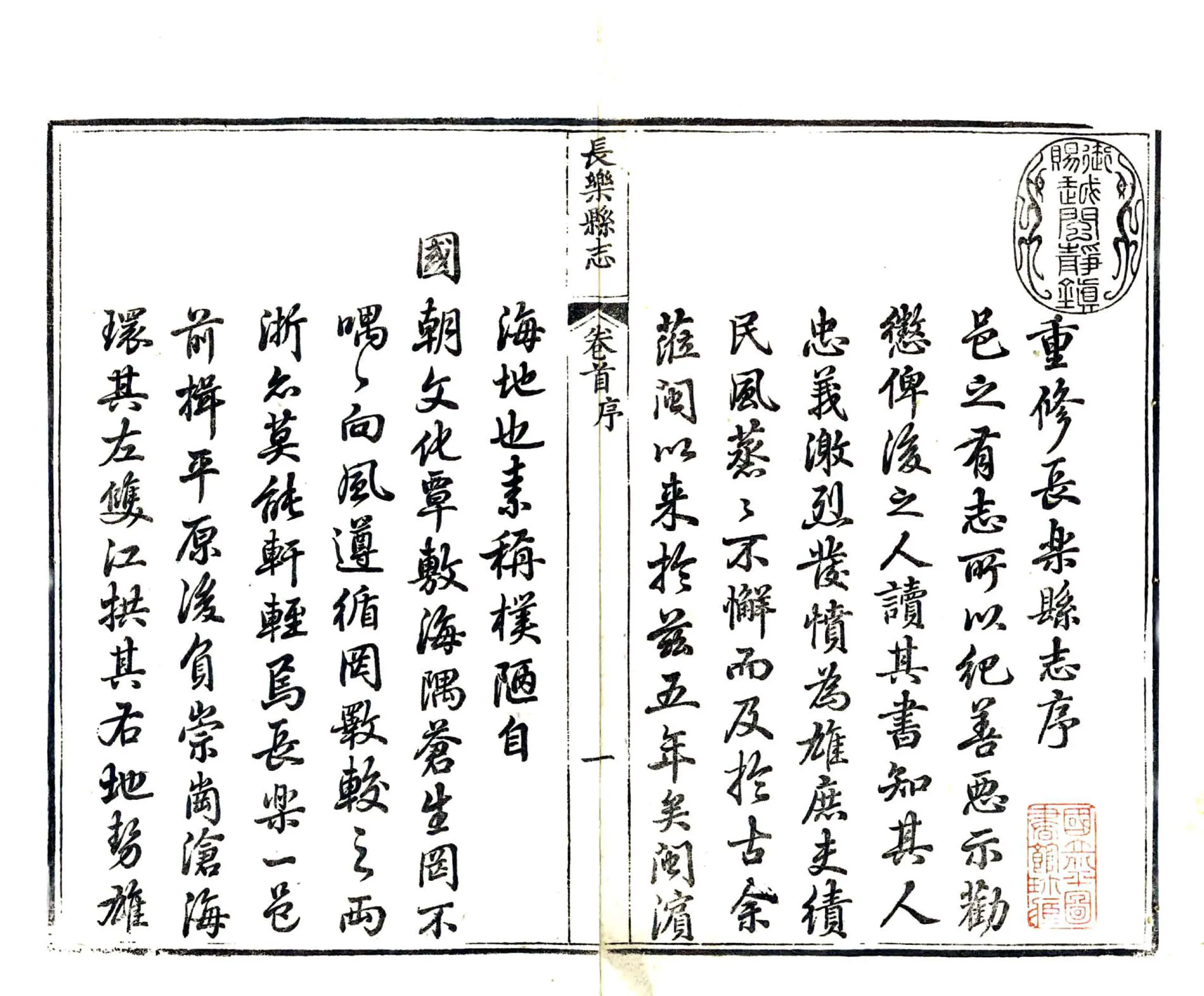 长乐县志（乾隆） 在线预览第3页
