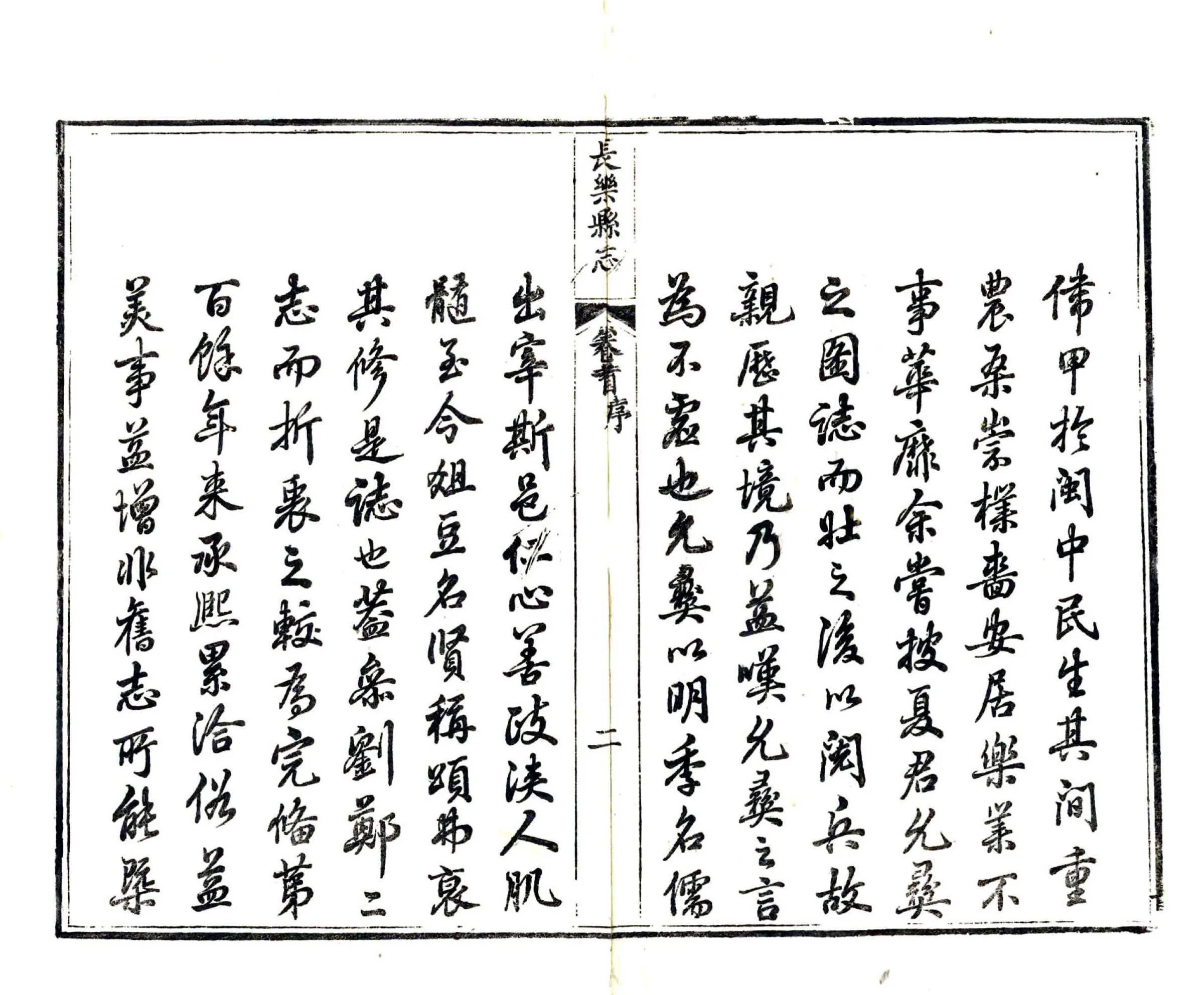 长乐县志（乾隆） 在线预览第4页