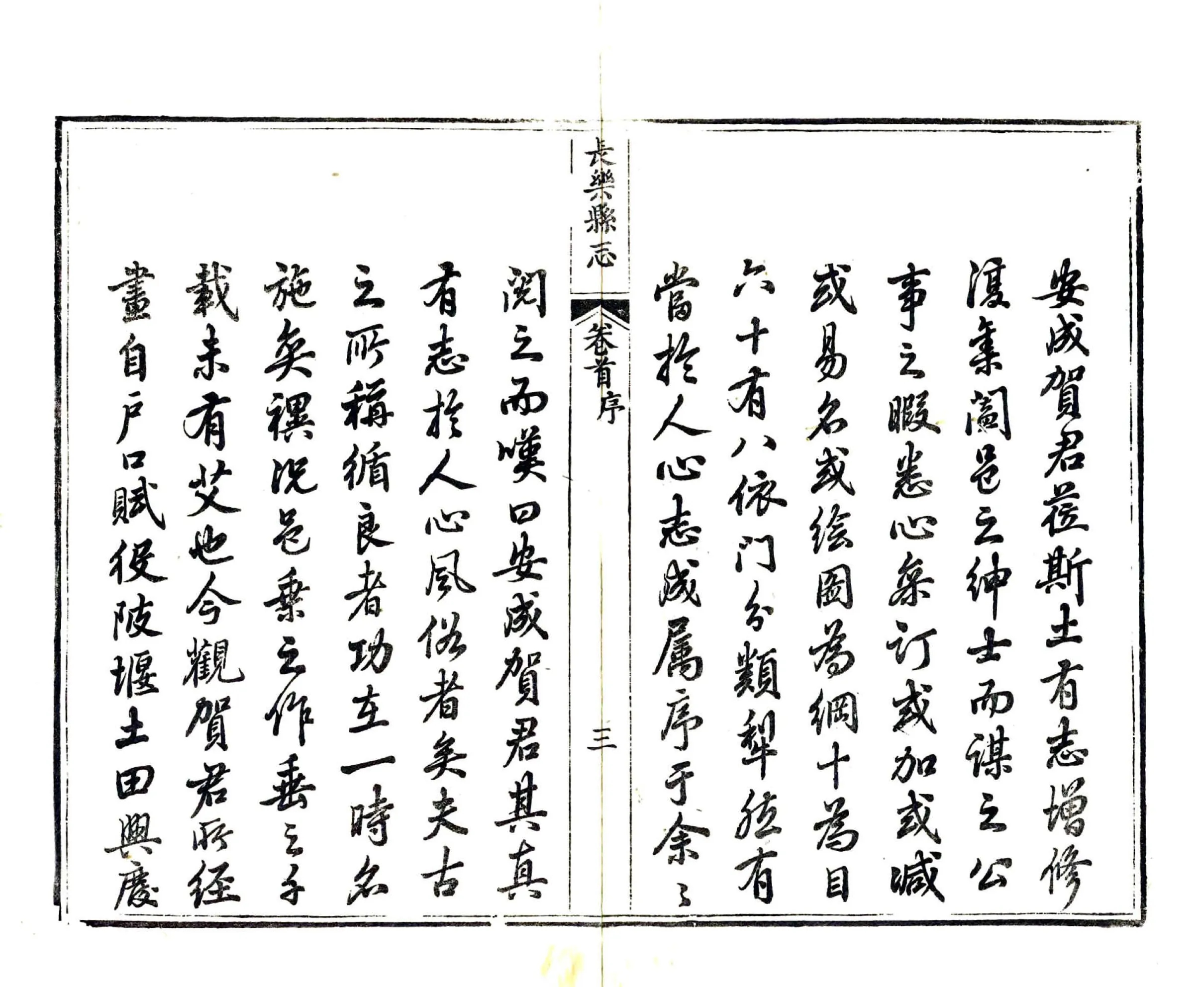 长乐县志（乾隆） 在线预览第5页