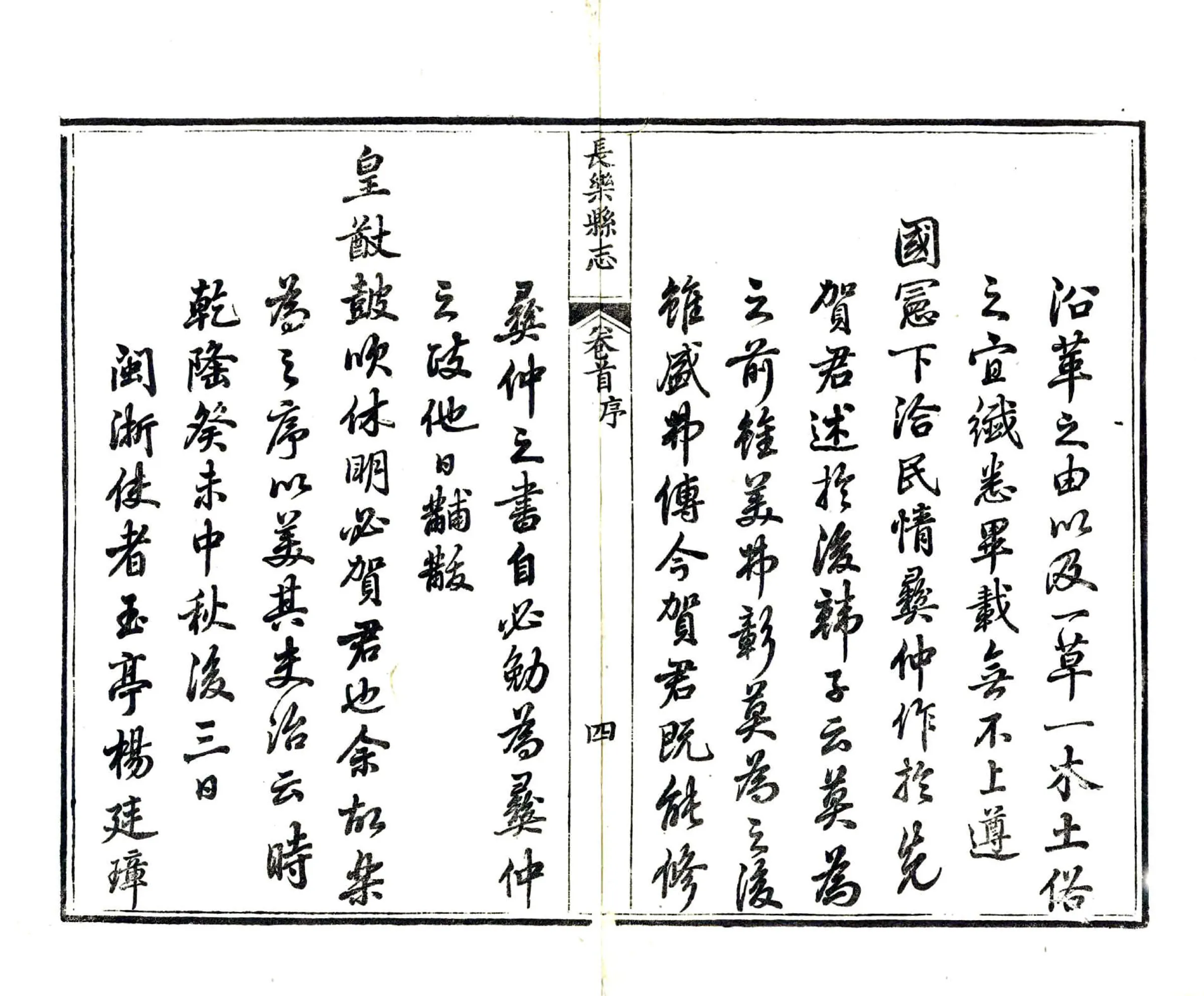 长乐县志（乾隆） 在线预览第6页