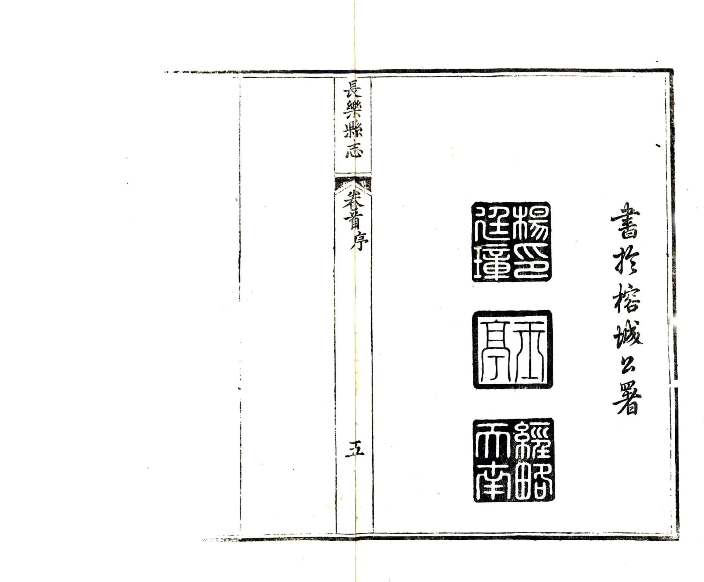 长乐县志（乾隆） 在线预览第7页
