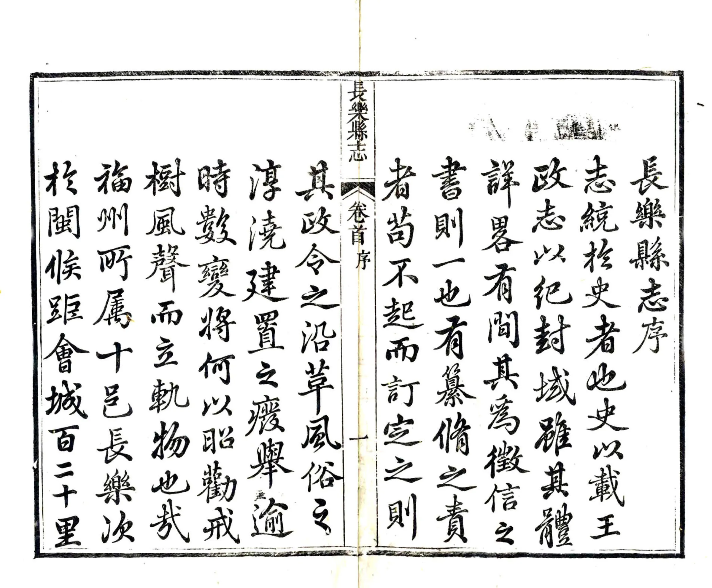 长乐县志（乾隆） 在线预览第8页