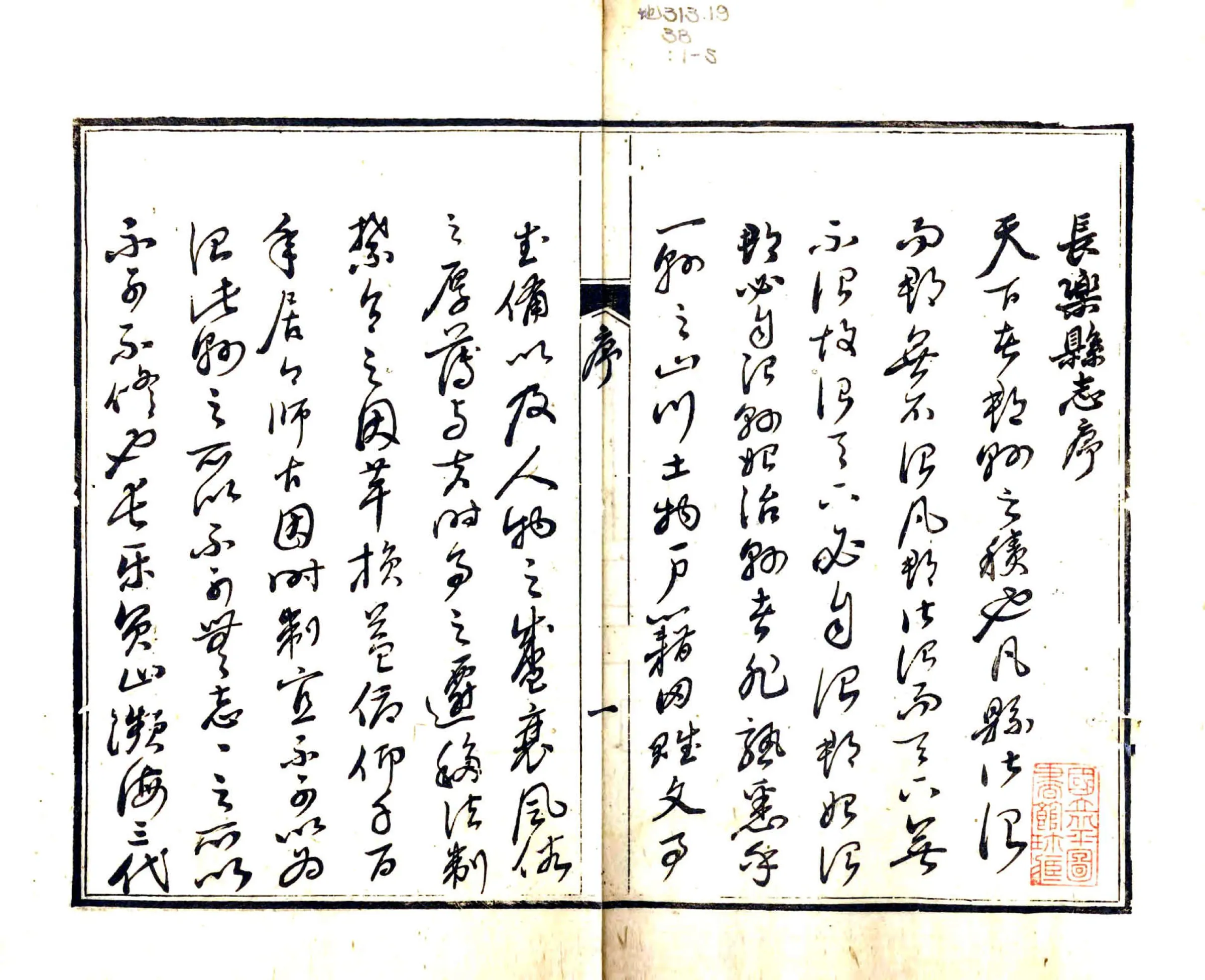 长乐县志（同治） 在线预览第3页