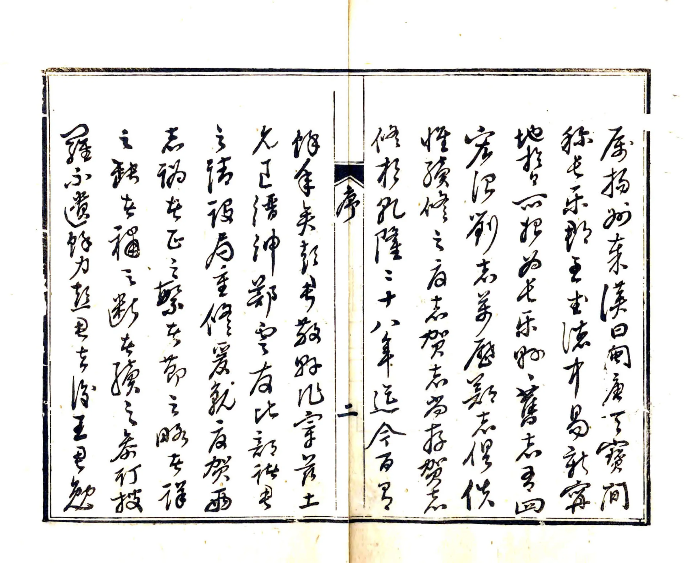 长乐县志（同治） 在线预览第4页
