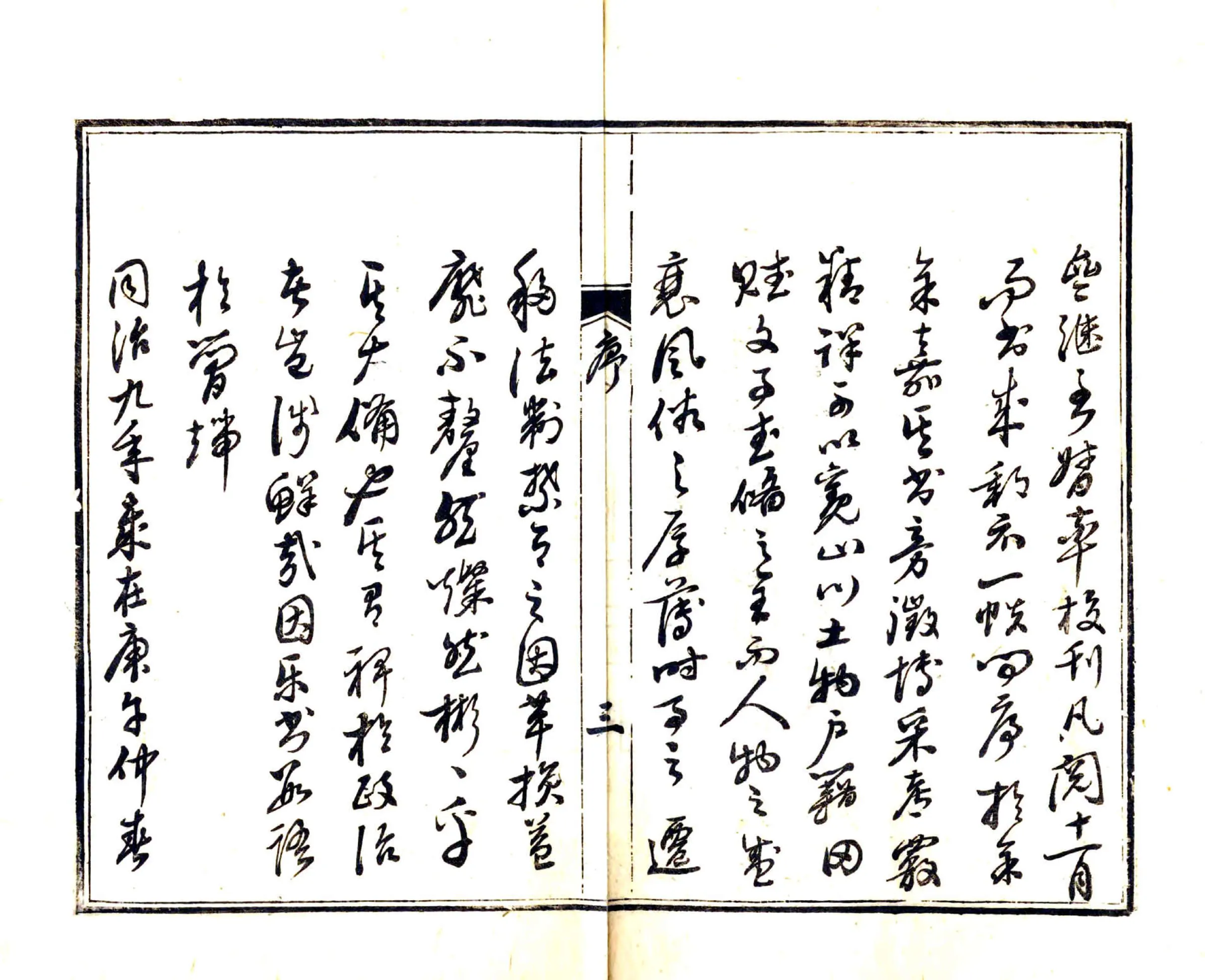 长乐县志（同治） 在线预览第5页