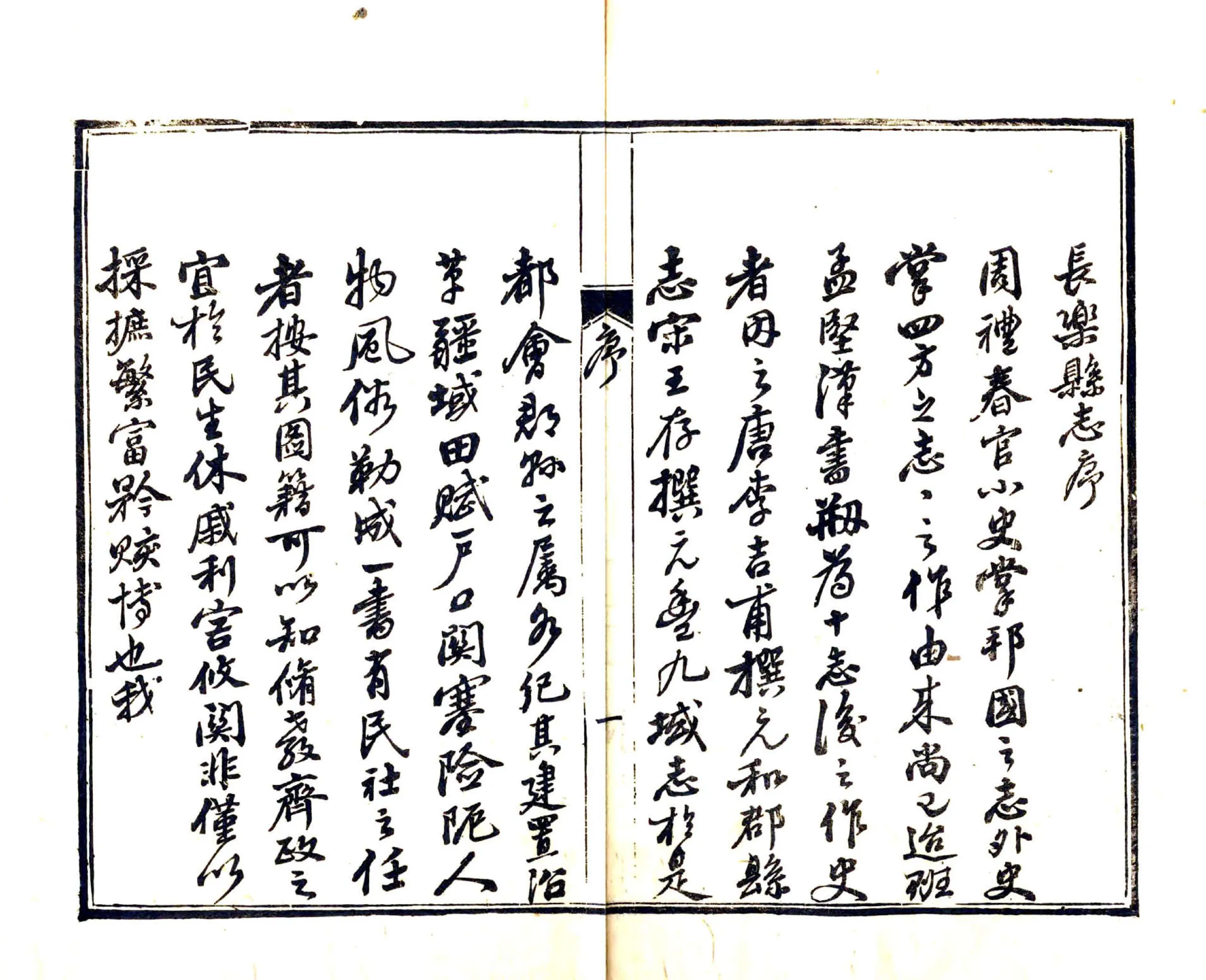 长乐县志（同治） 在线预览第7页