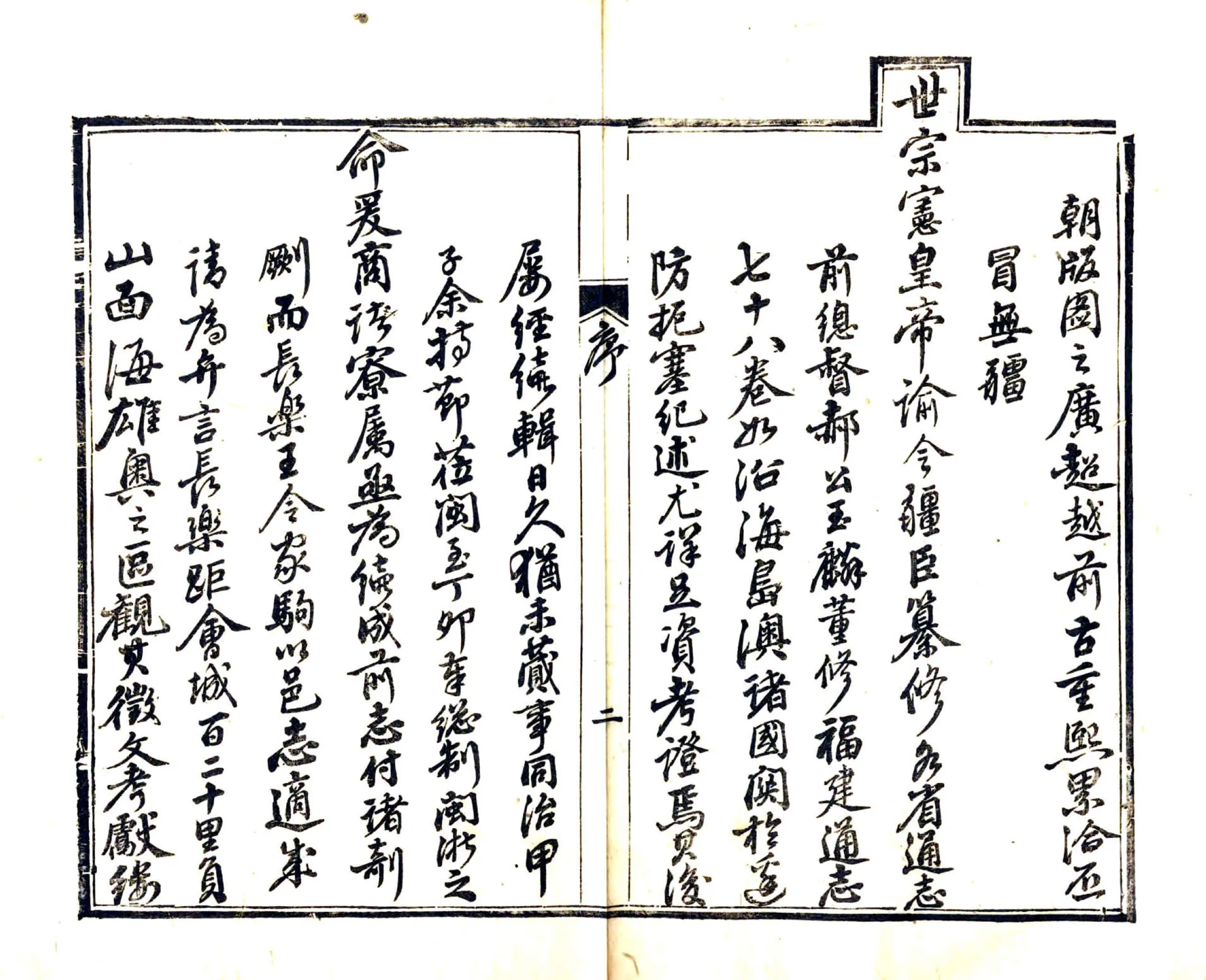 长乐县志（同治） 在线预览第8页