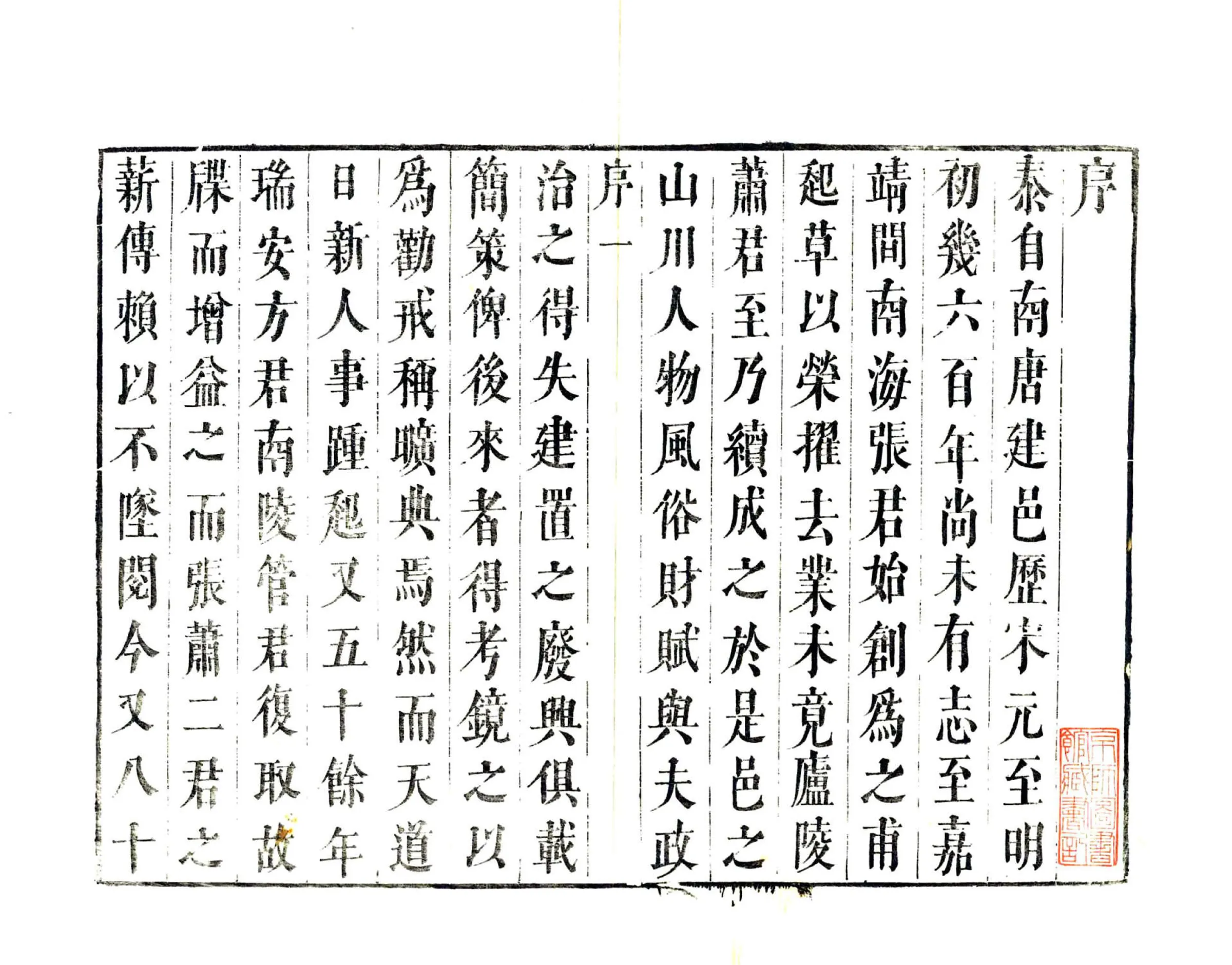 长泰县志（康熙） 在线预览第2页