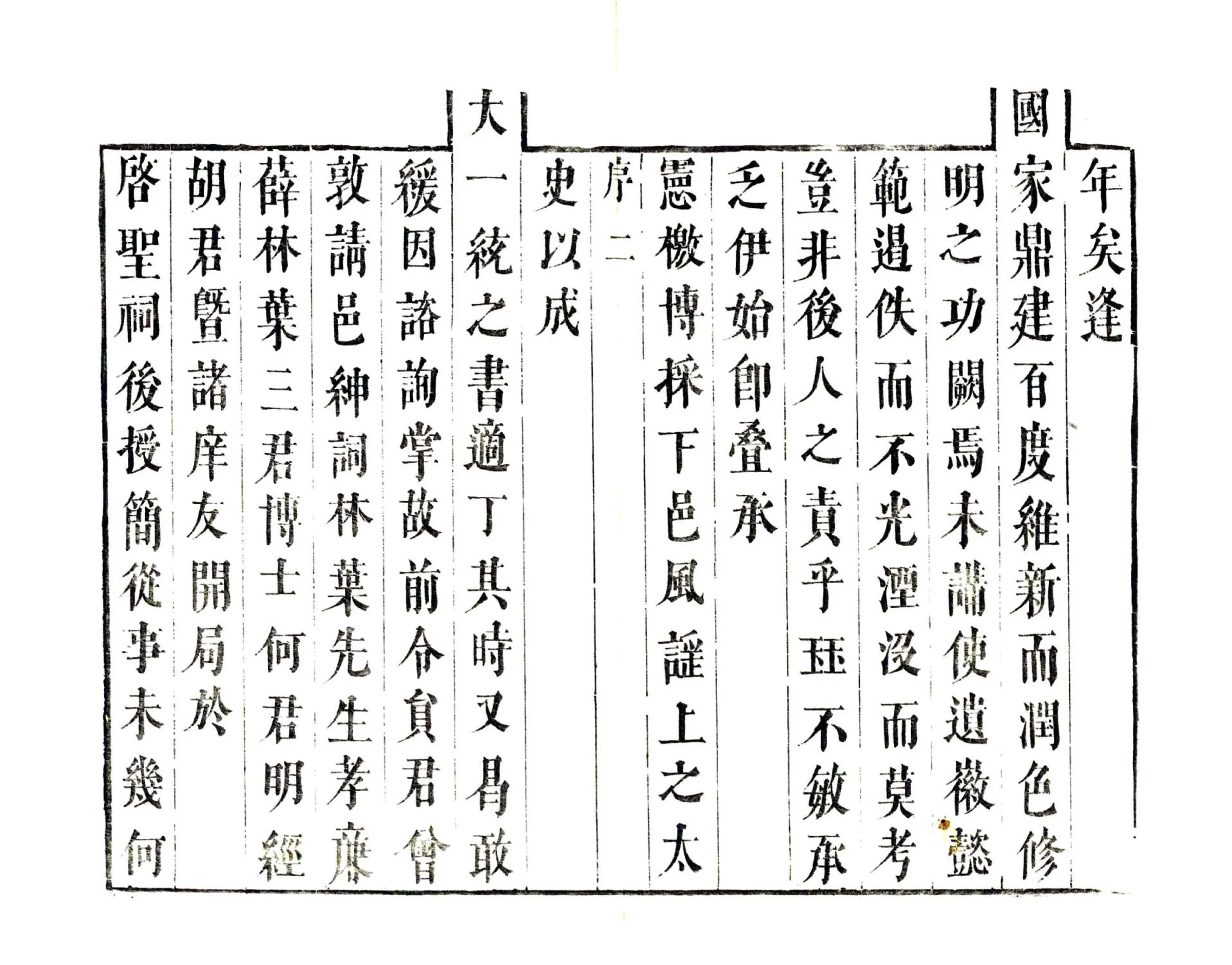 长泰县志（康熙） 在线预览第3页