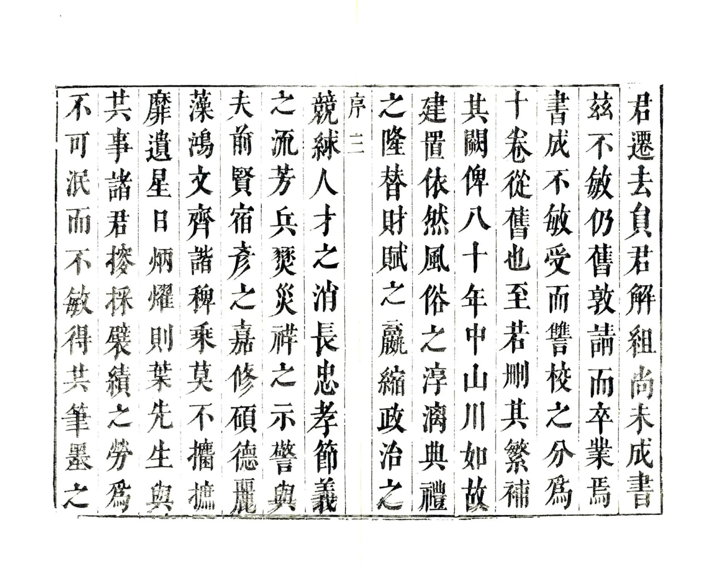 长泰县志（康熙） 在线预览第4页
