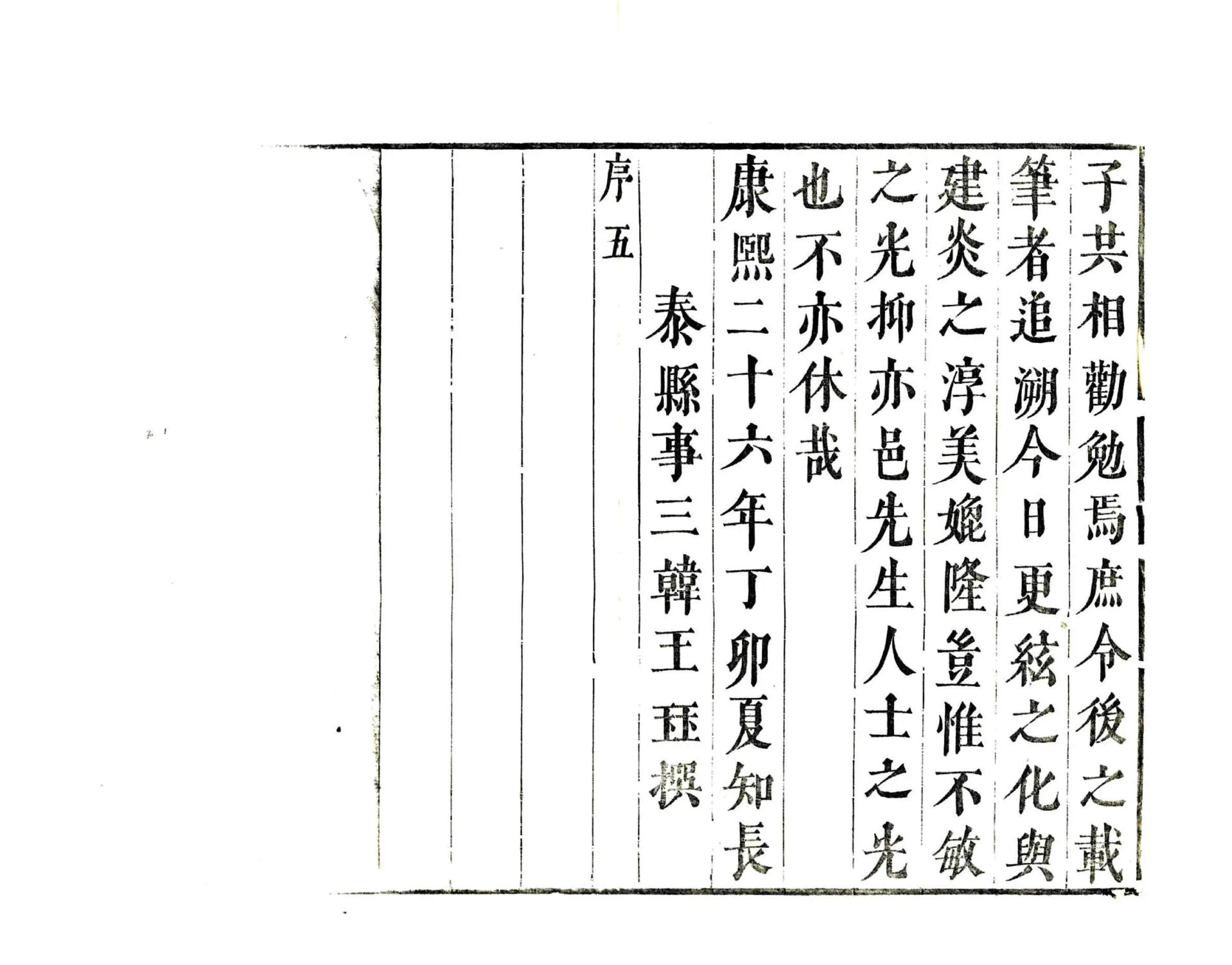 长泰县志（康熙） 在线预览第6页