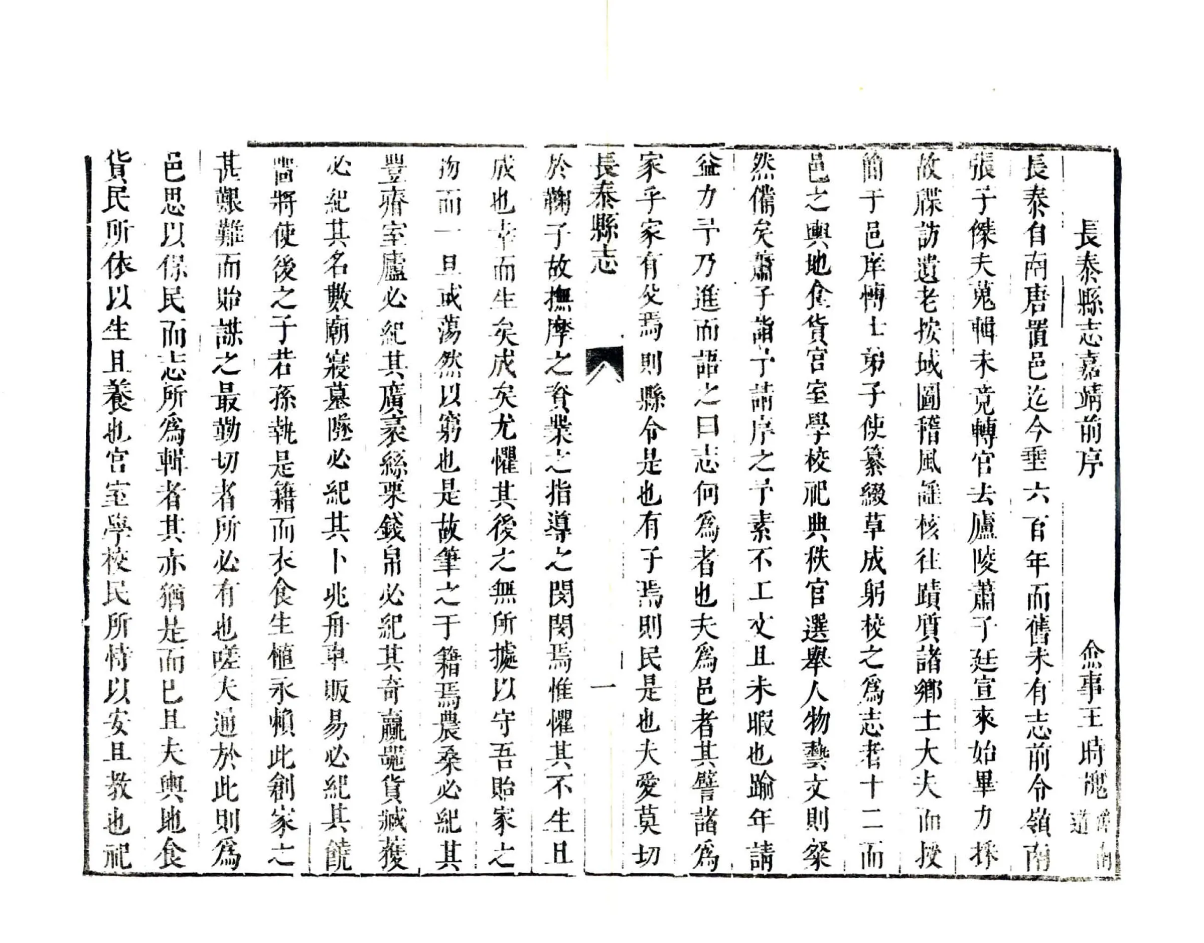 长泰县志（康熙） 在线预览第7页