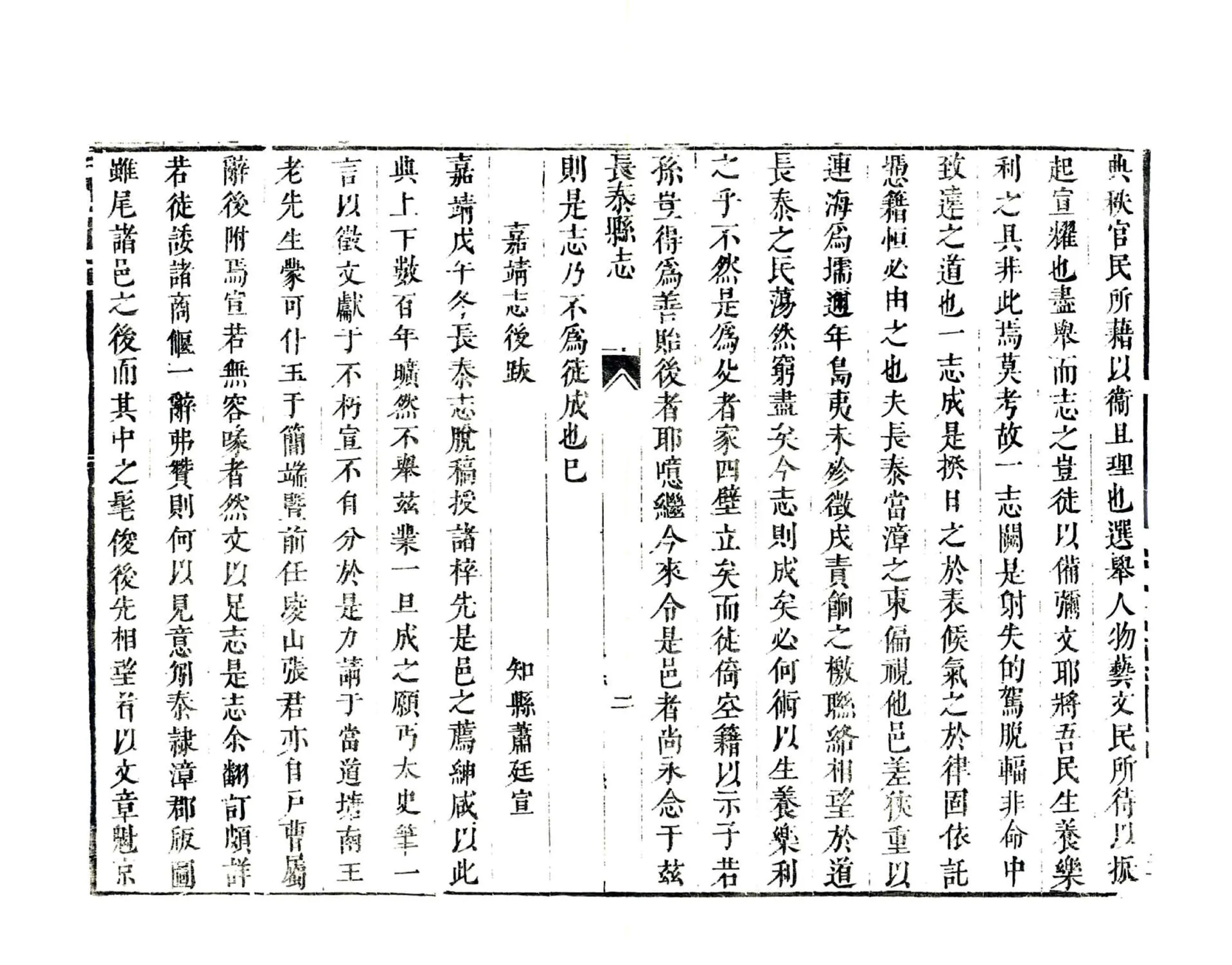 长泰县志（康熙） 在线预览第8页