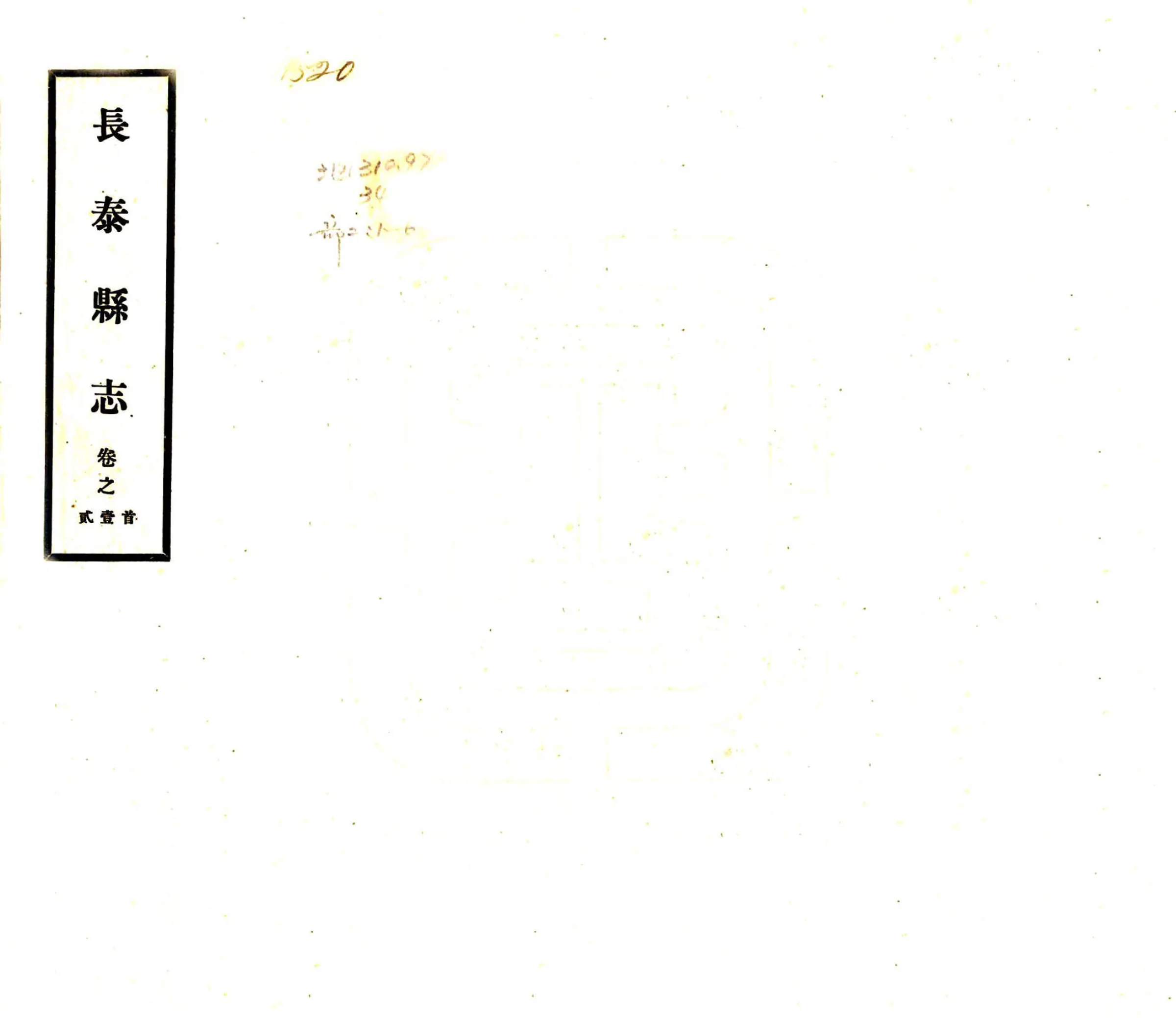 长泰县志（乾隆） 在线预览第1页