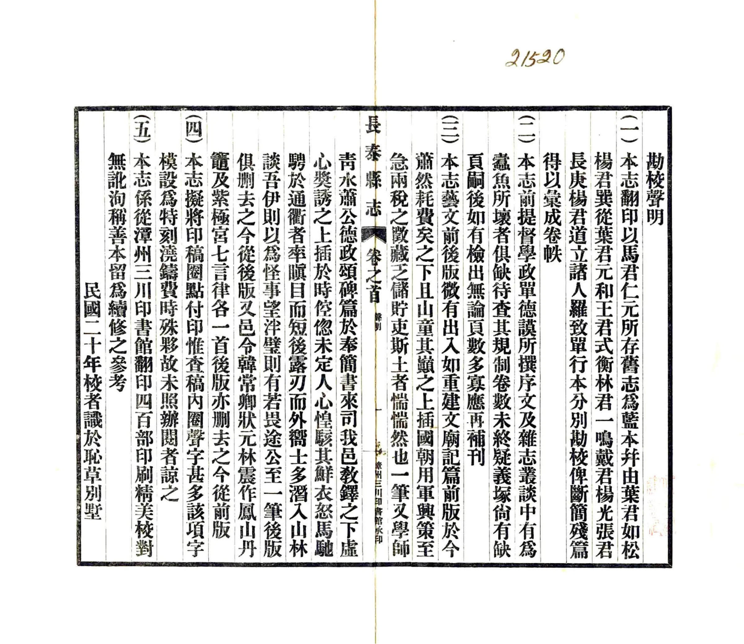 长泰县志（乾隆） 在线预览第2页