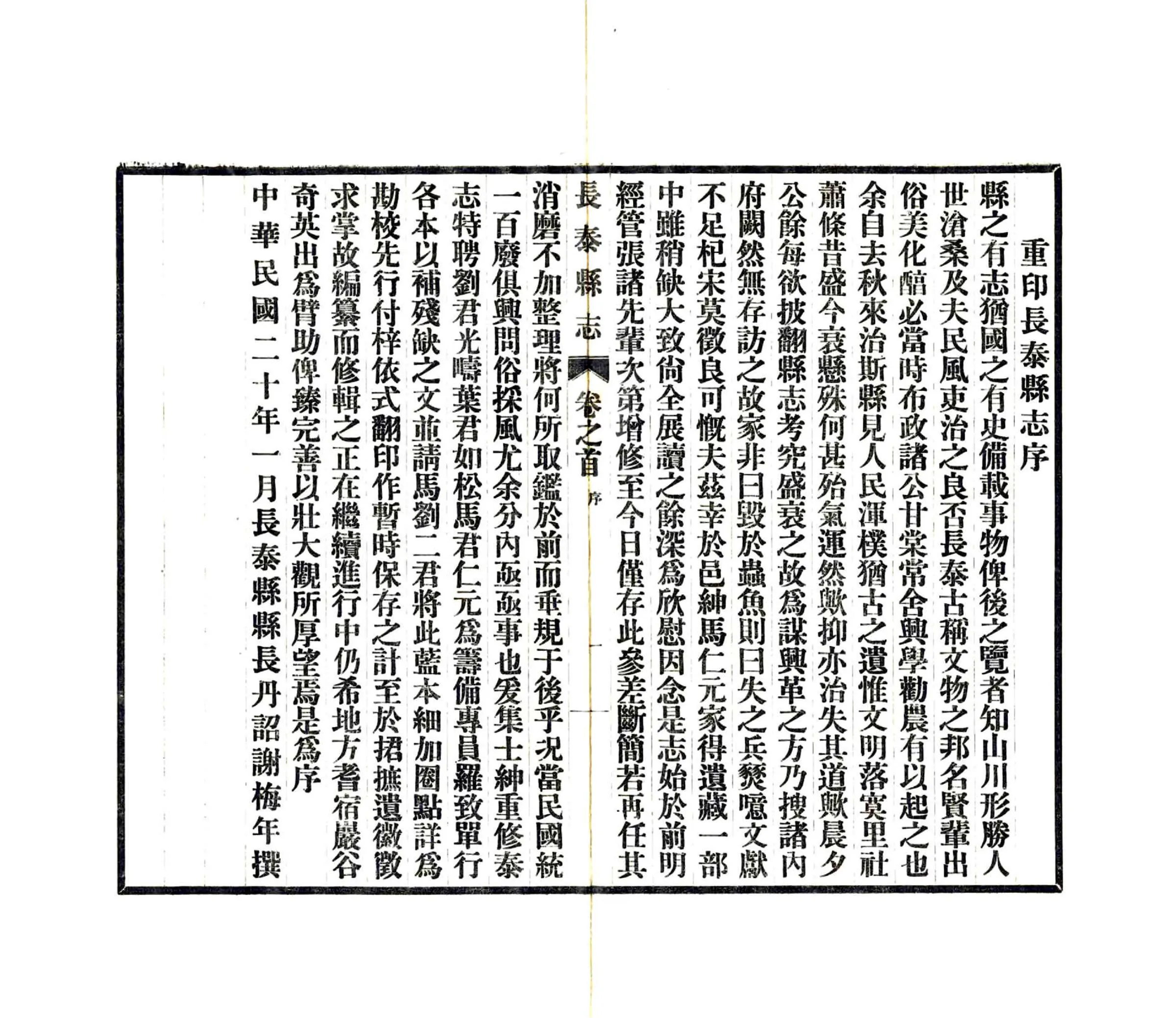 长泰县志（乾隆） 在线预览第3页