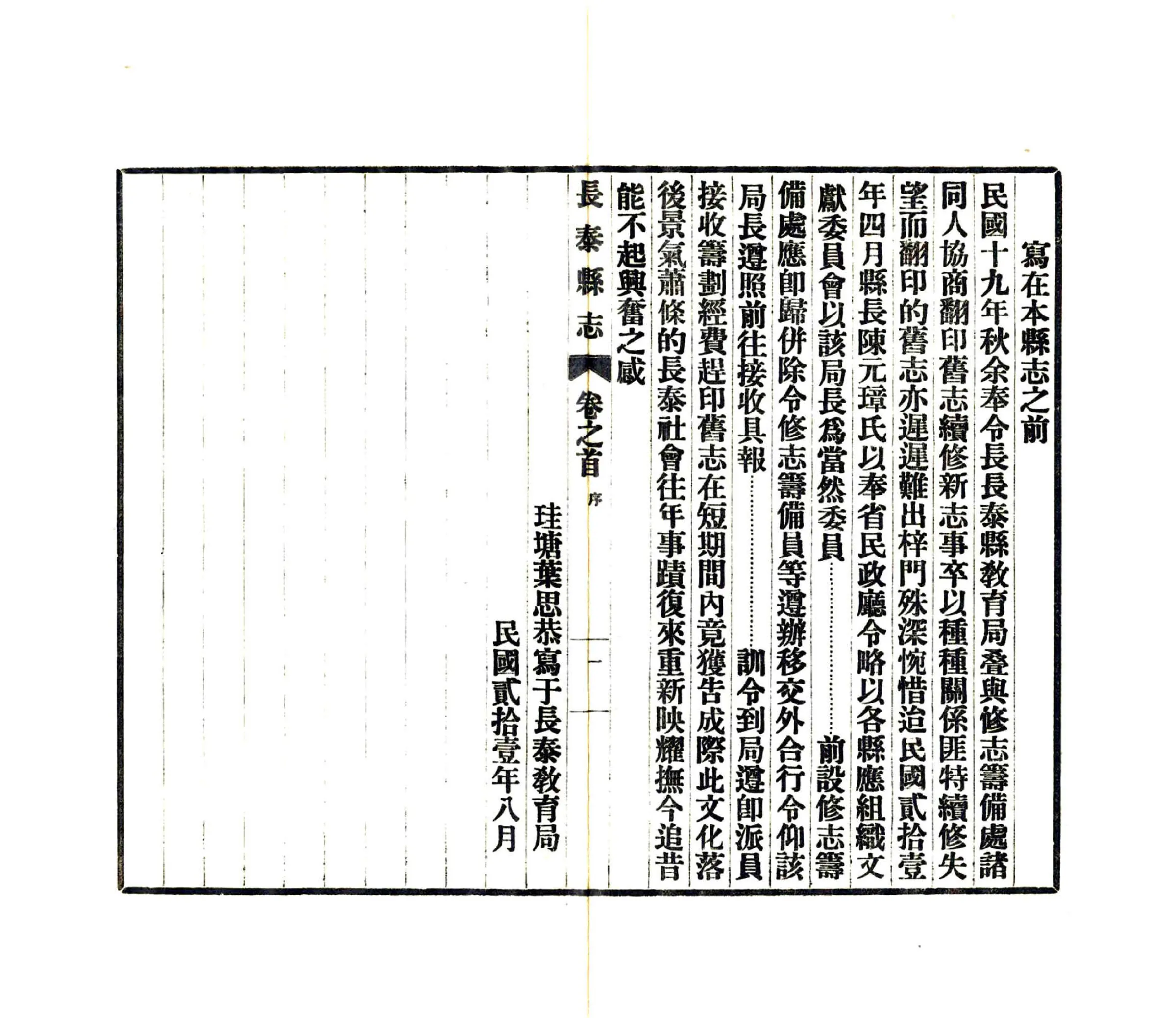 长泰县志（乾隆） 在线预览第4页