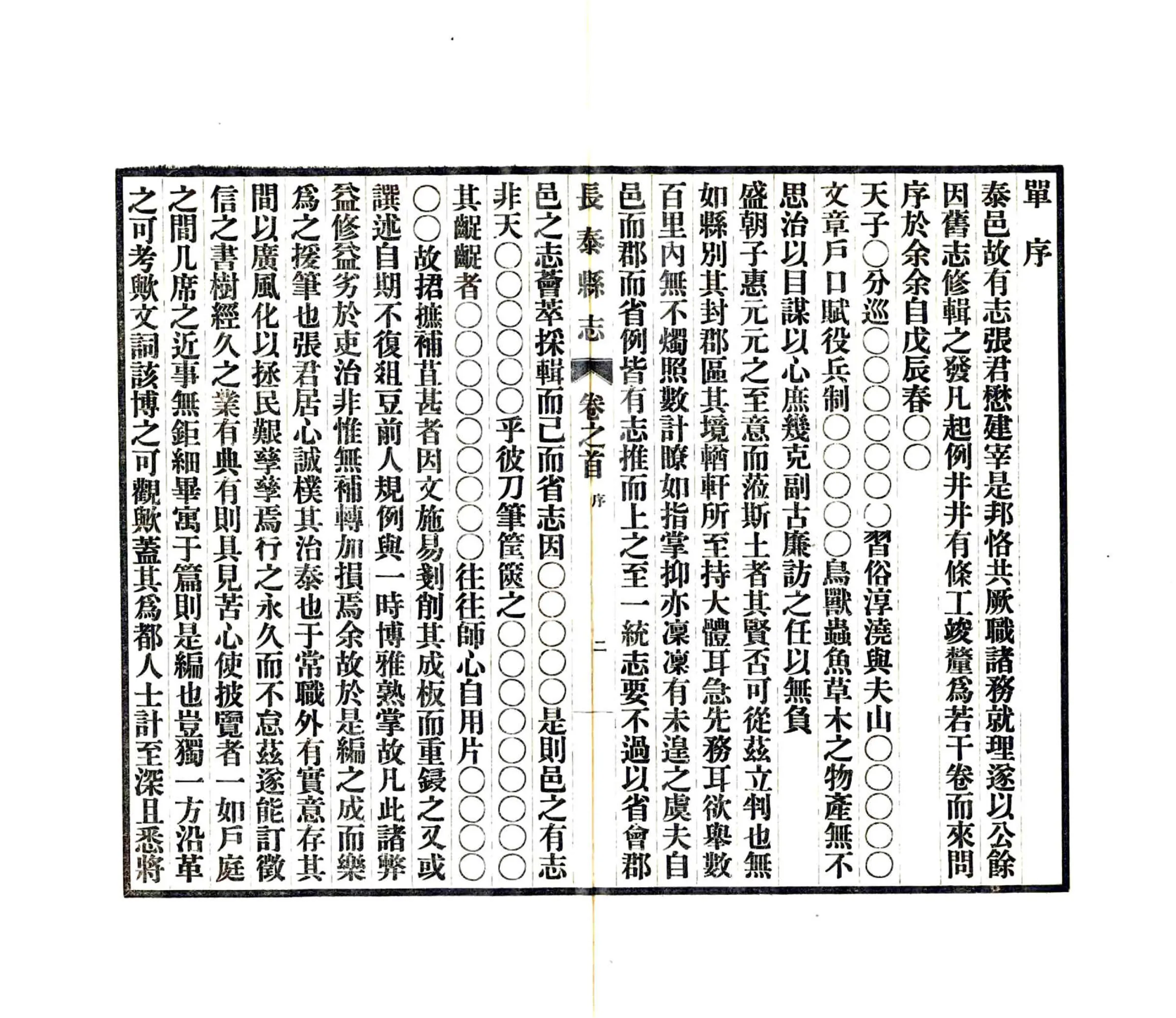 长泰县志（乾隆） 在线预览第5页