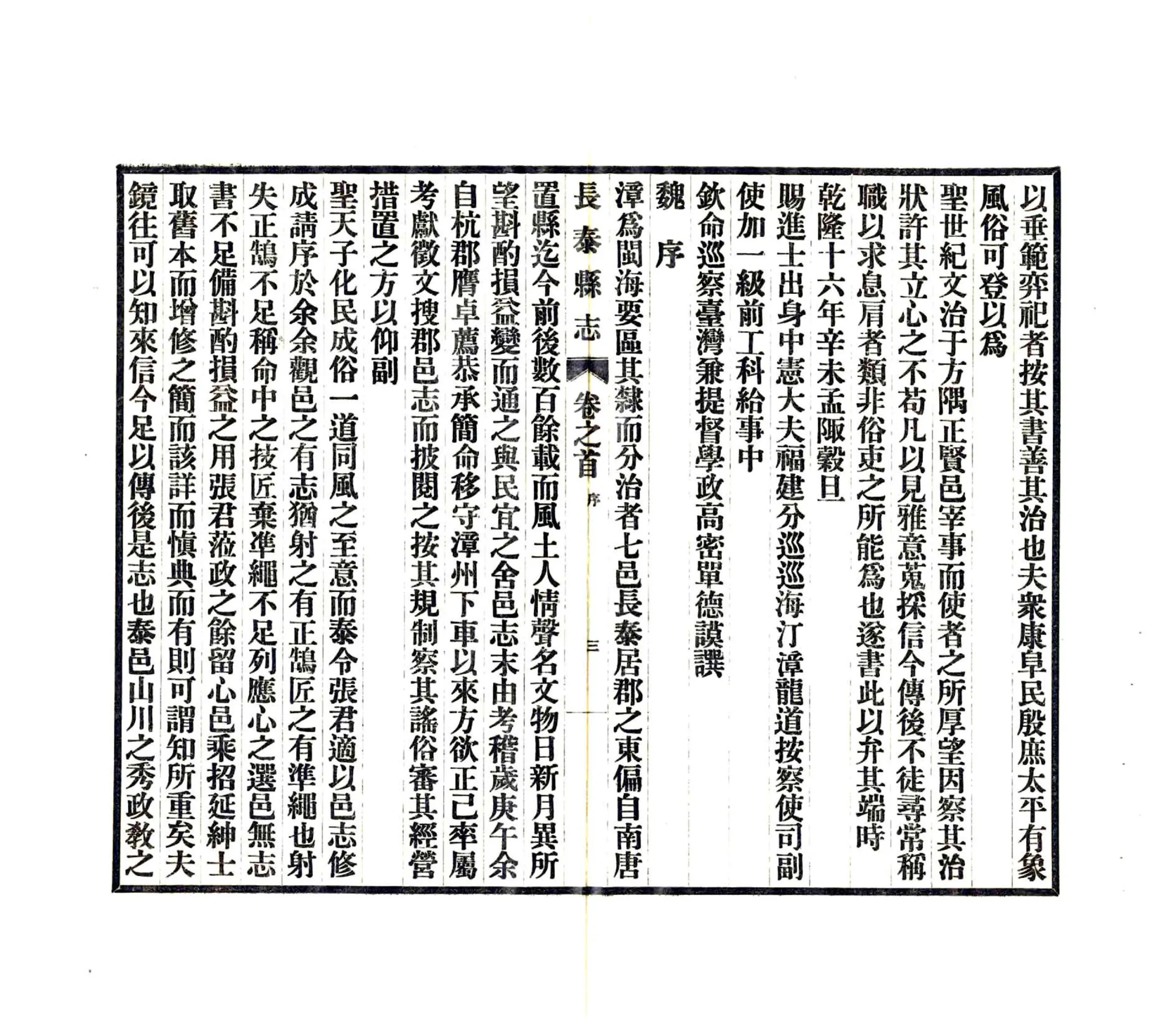 长泰县志（乾隆） 在线预览第6页