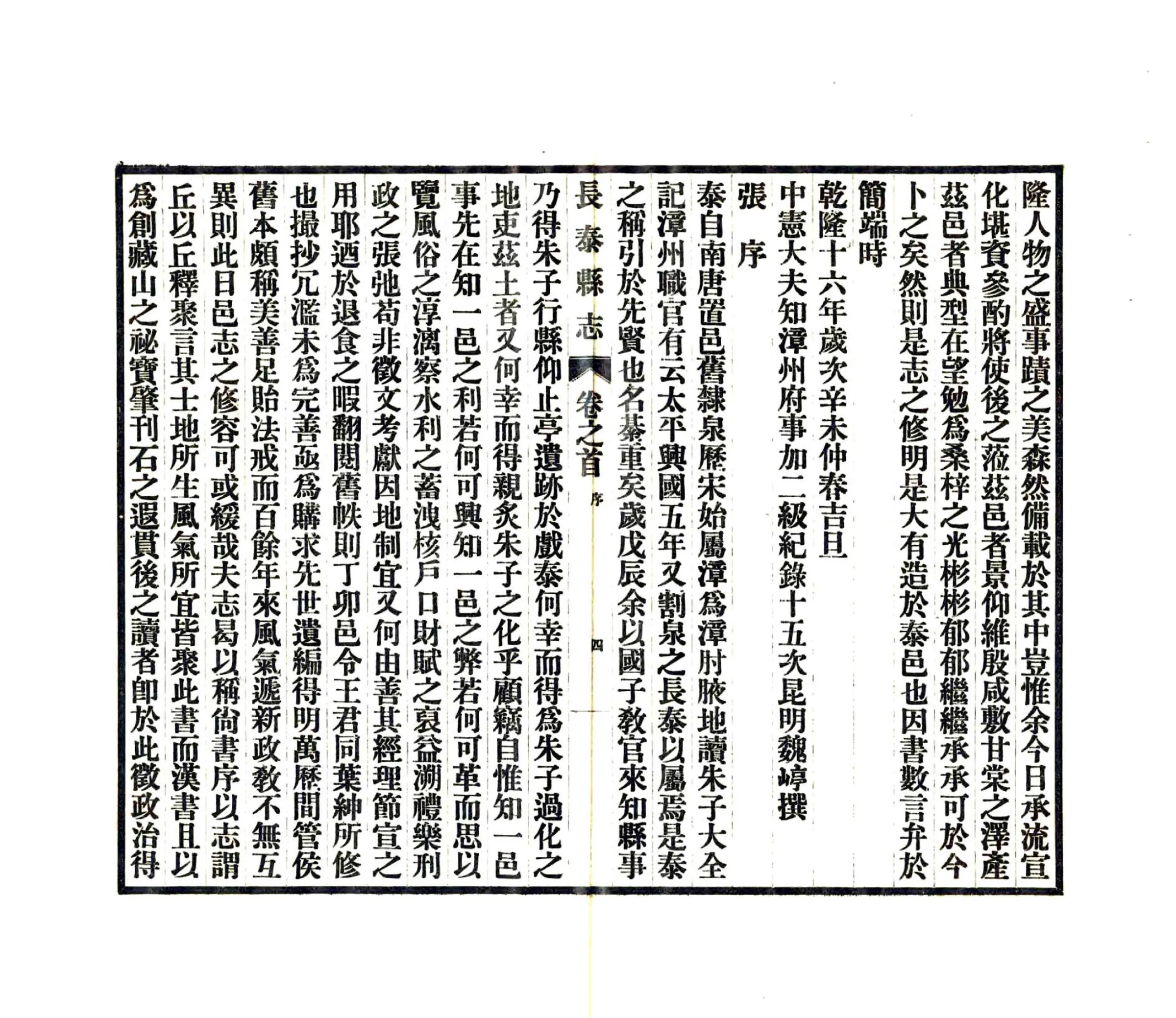 长泰县志（乾隆） 在线预览第7页