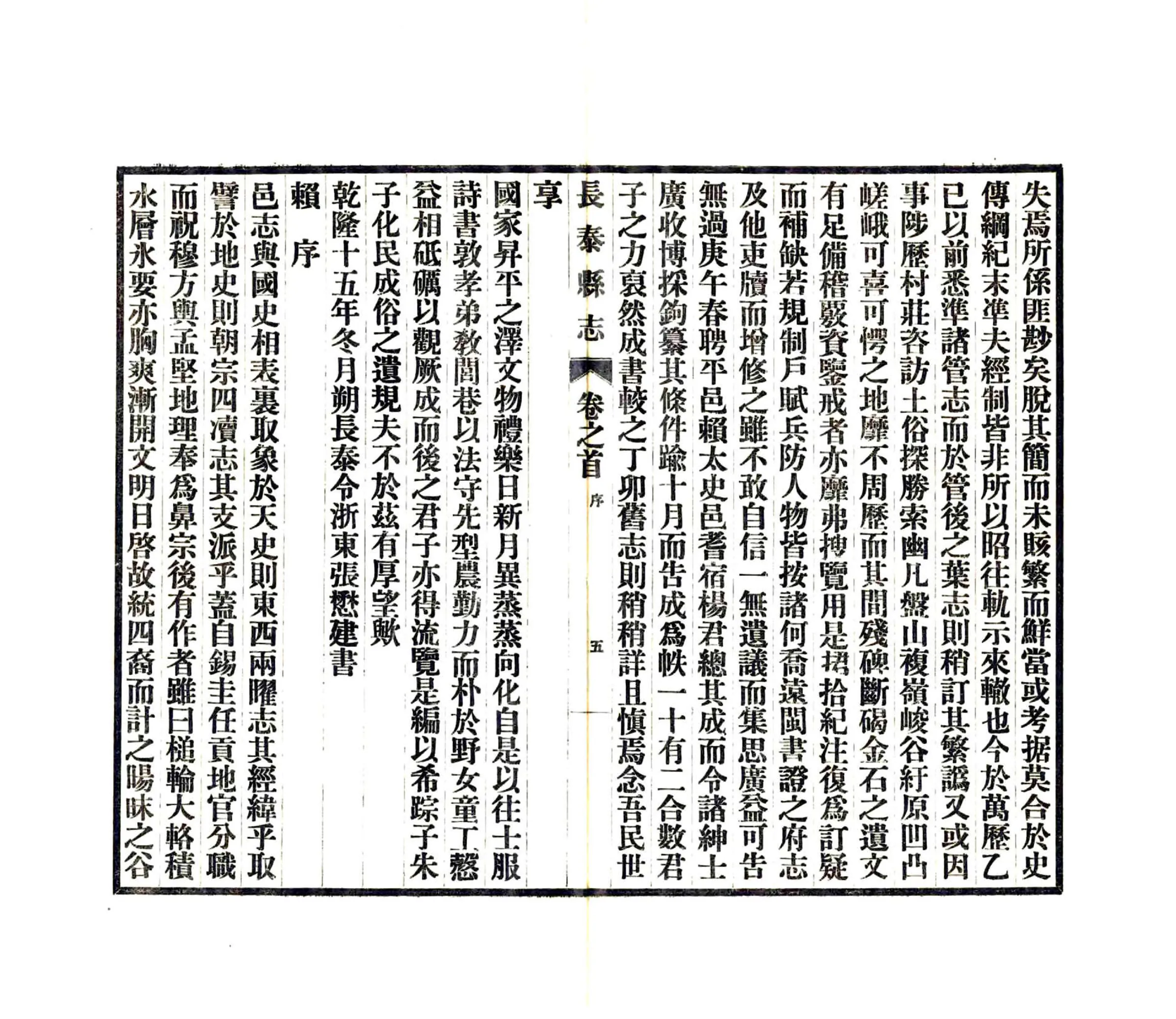 长泰县志（乾隆） 在线预览第8页