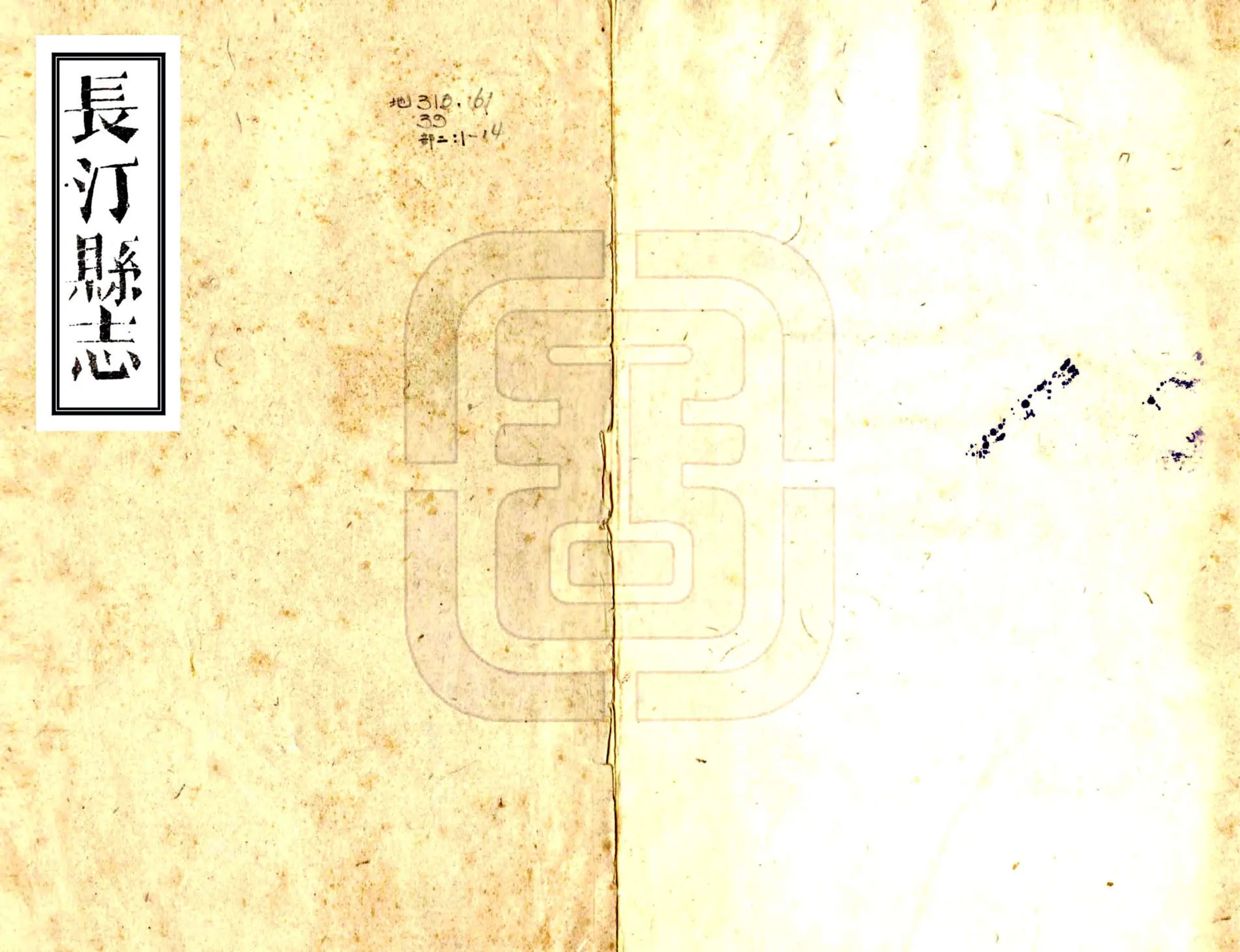 长汀县志（光绪） 在线预览第1页