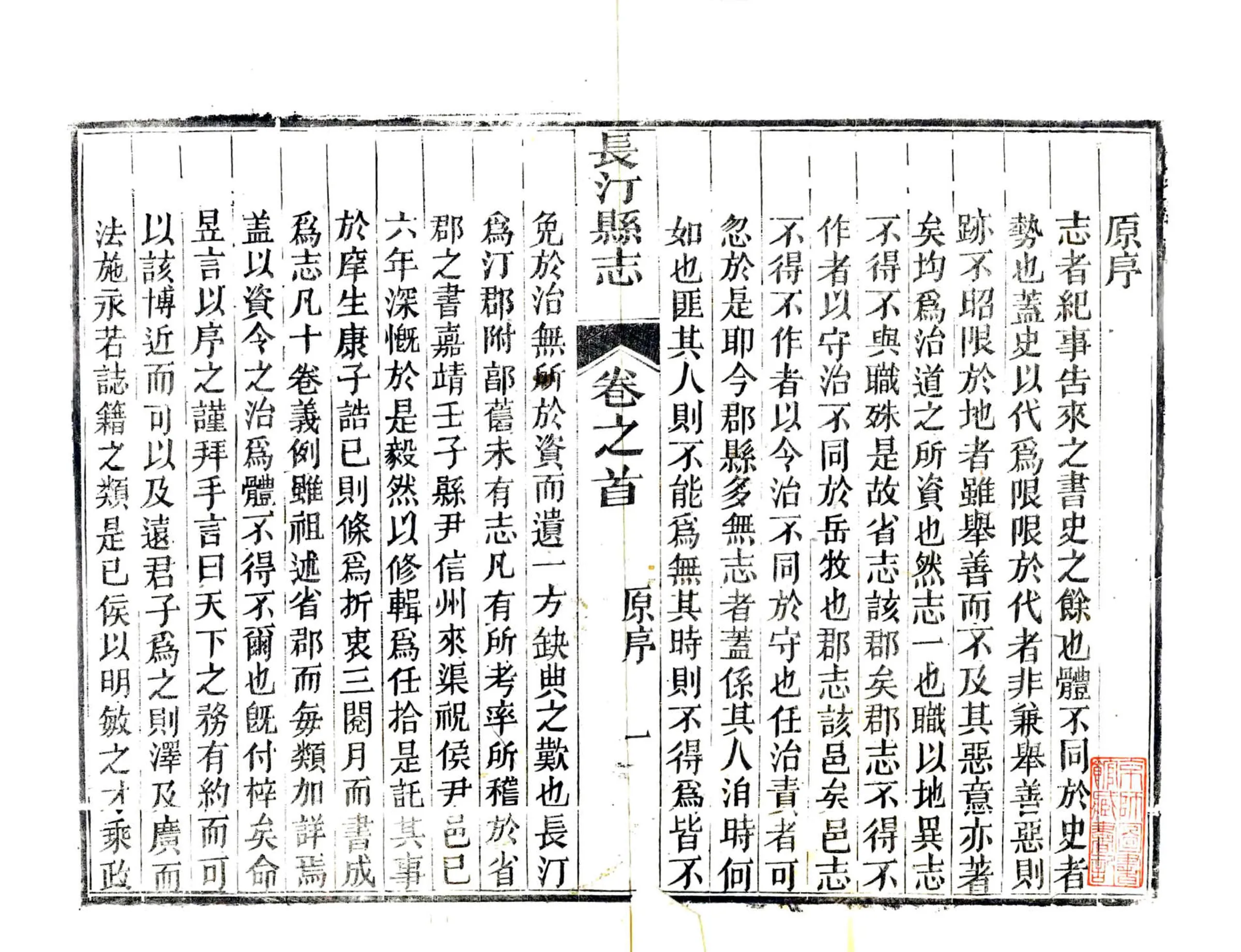 长汀县志（光绪） 在线预览第3页