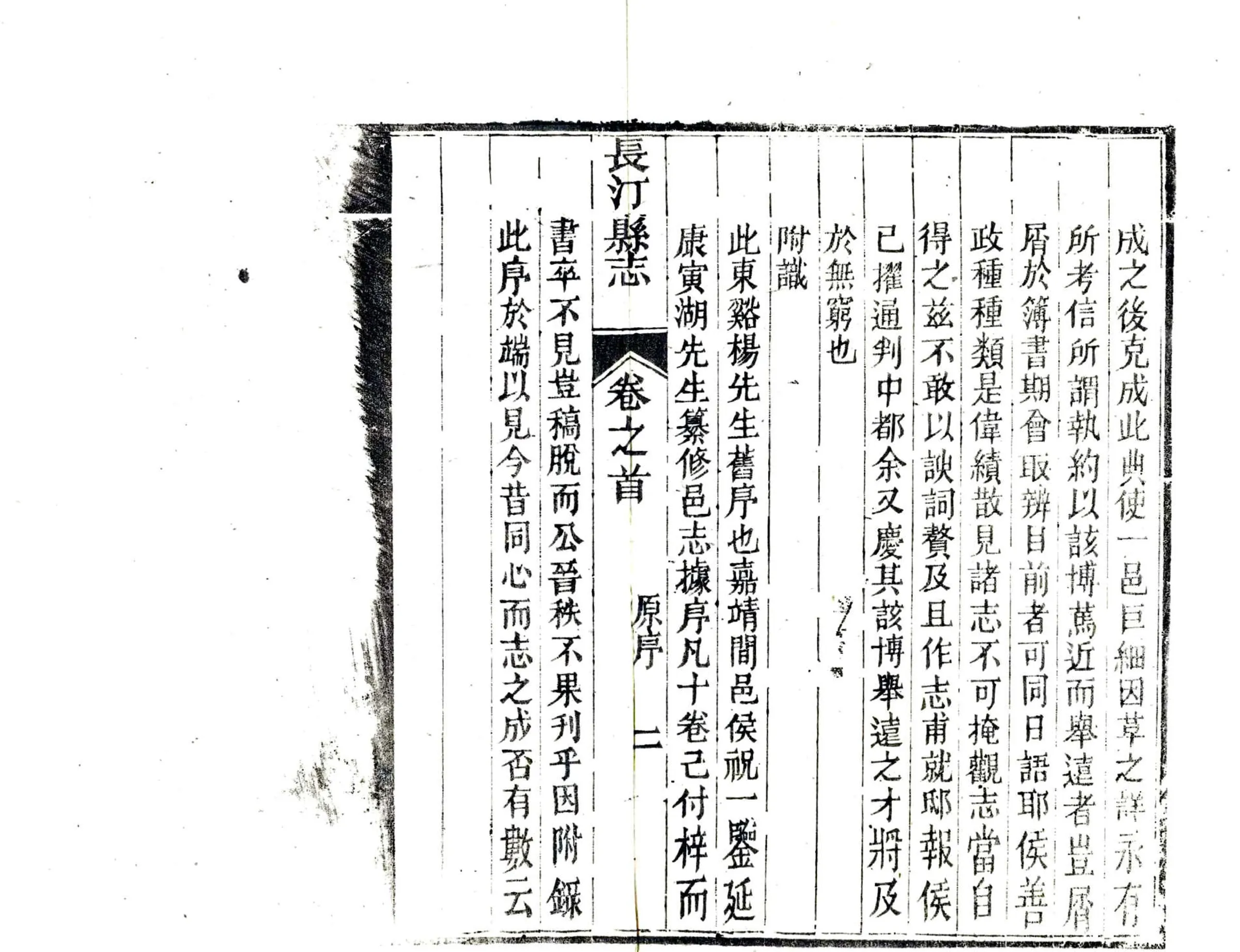 长汀县志（光绪） 在线预览第4页