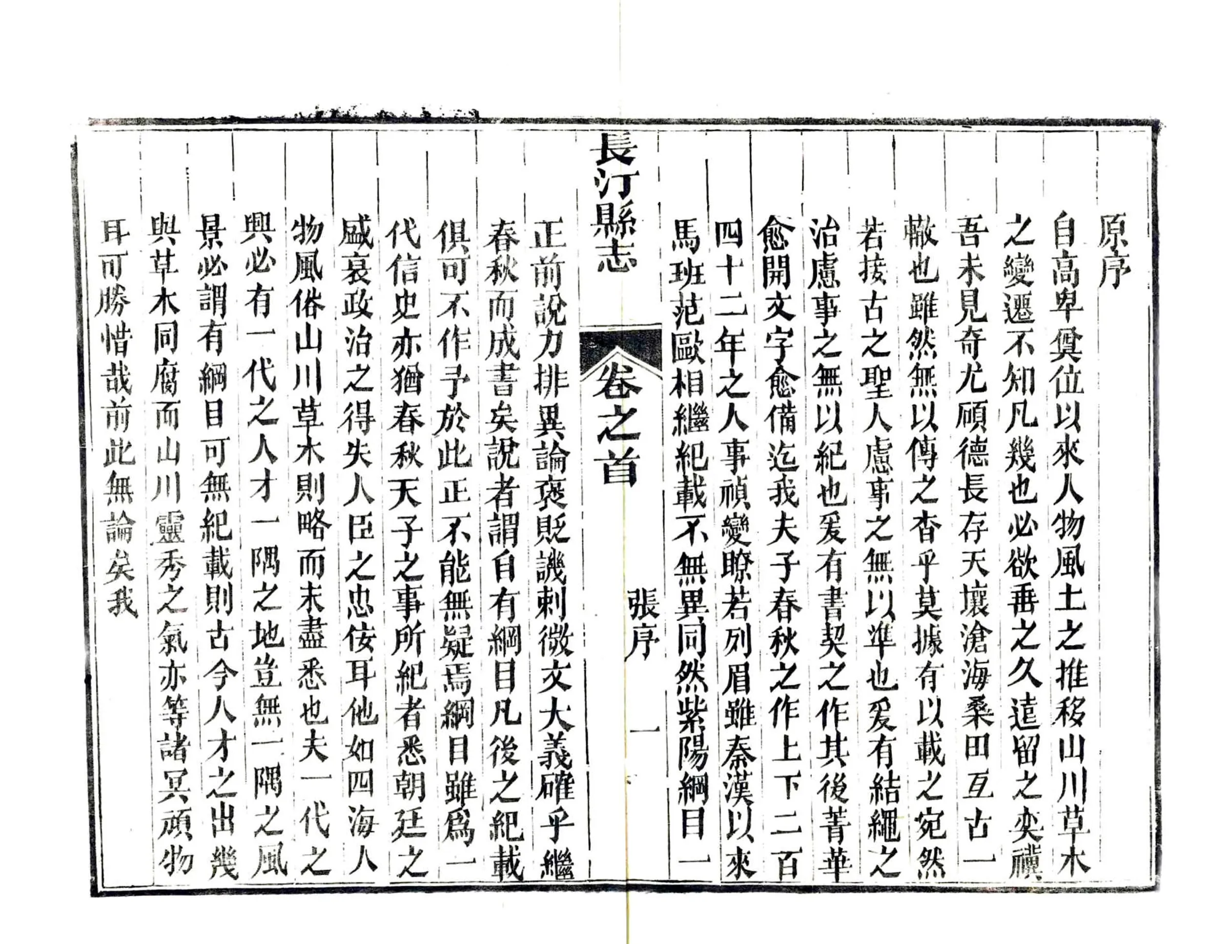 长汀县志（光绪） 在线预览第5页
