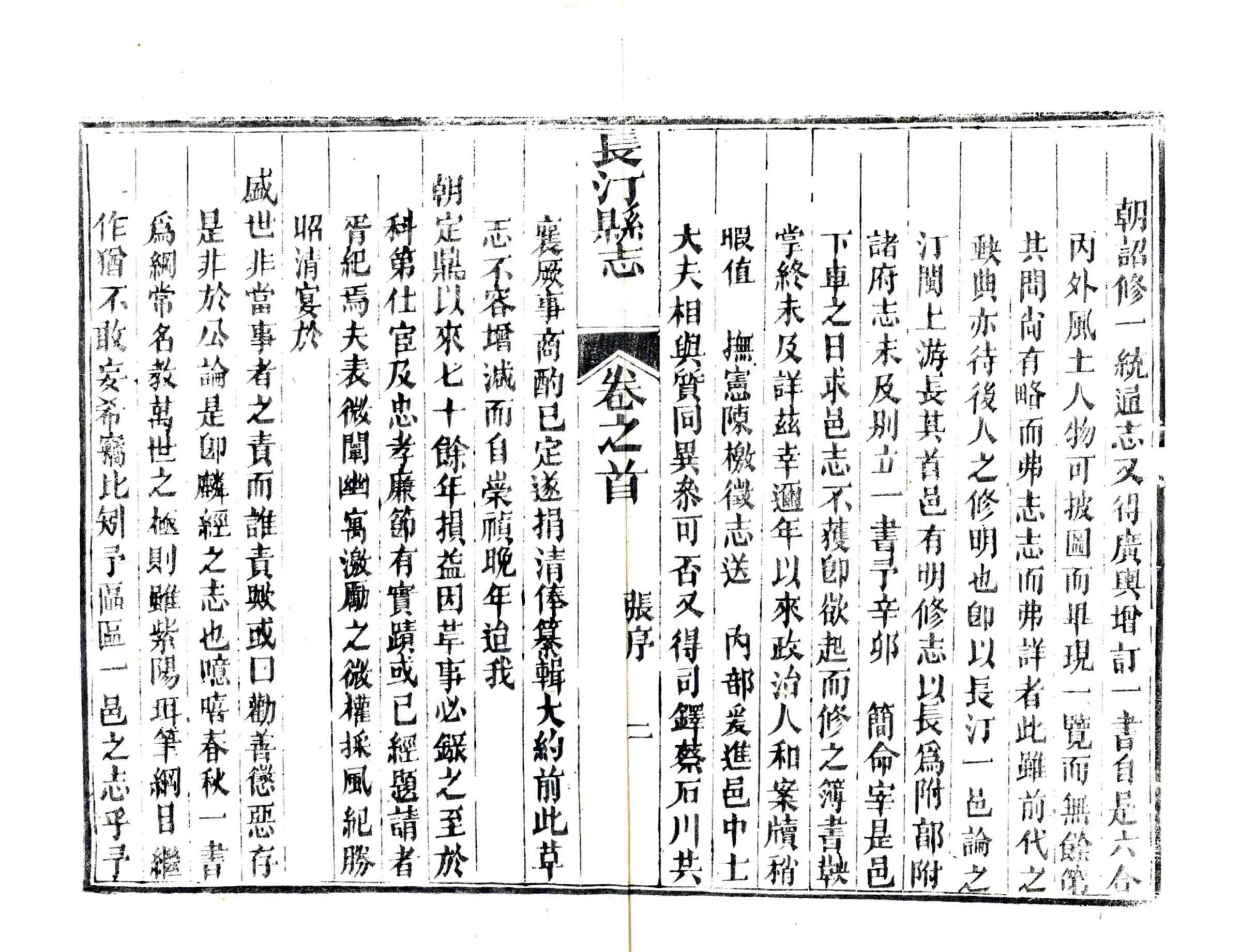 长汀县志（光绪） 在线预览第6页