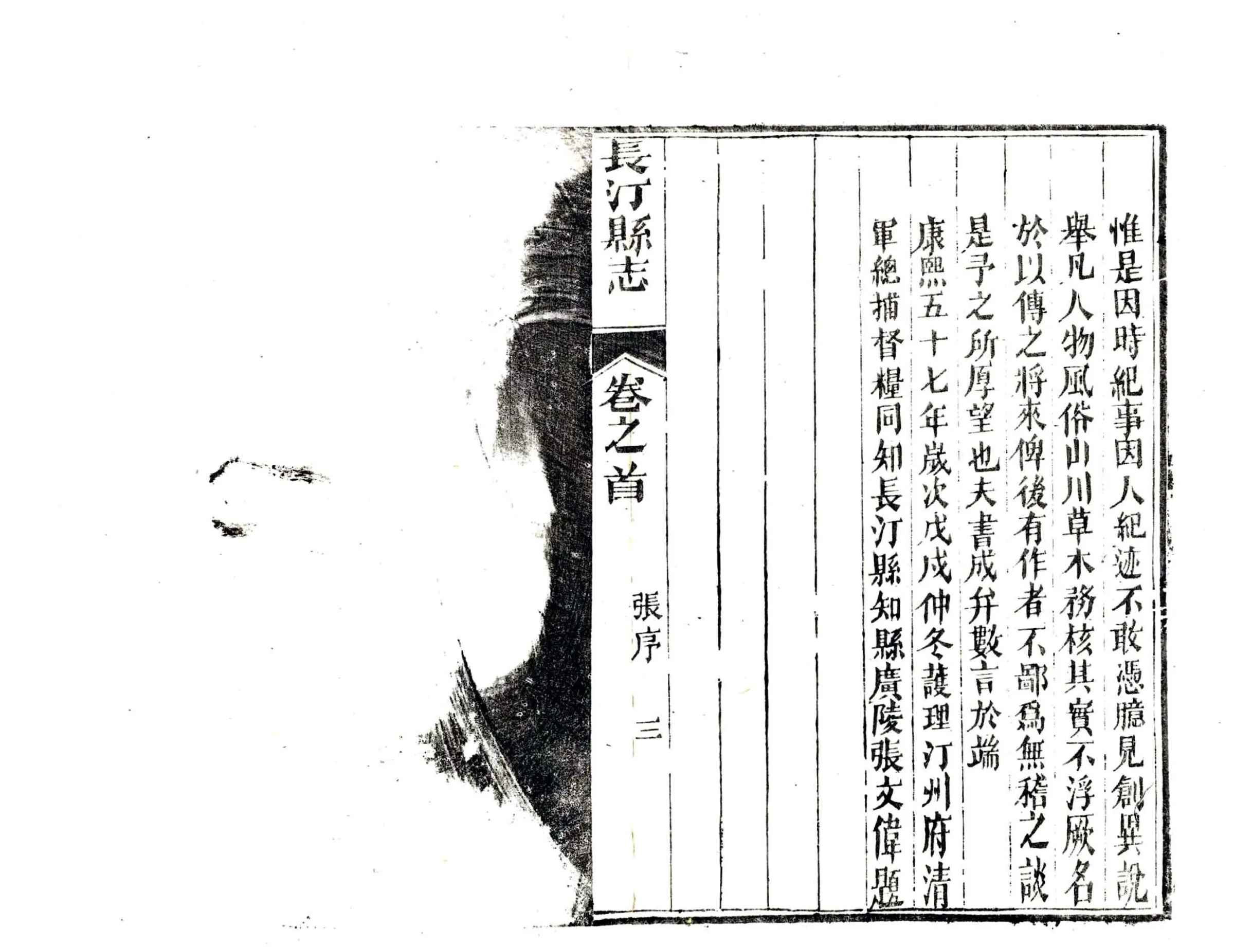 长汀县志（光绪） 在线预览第7页
