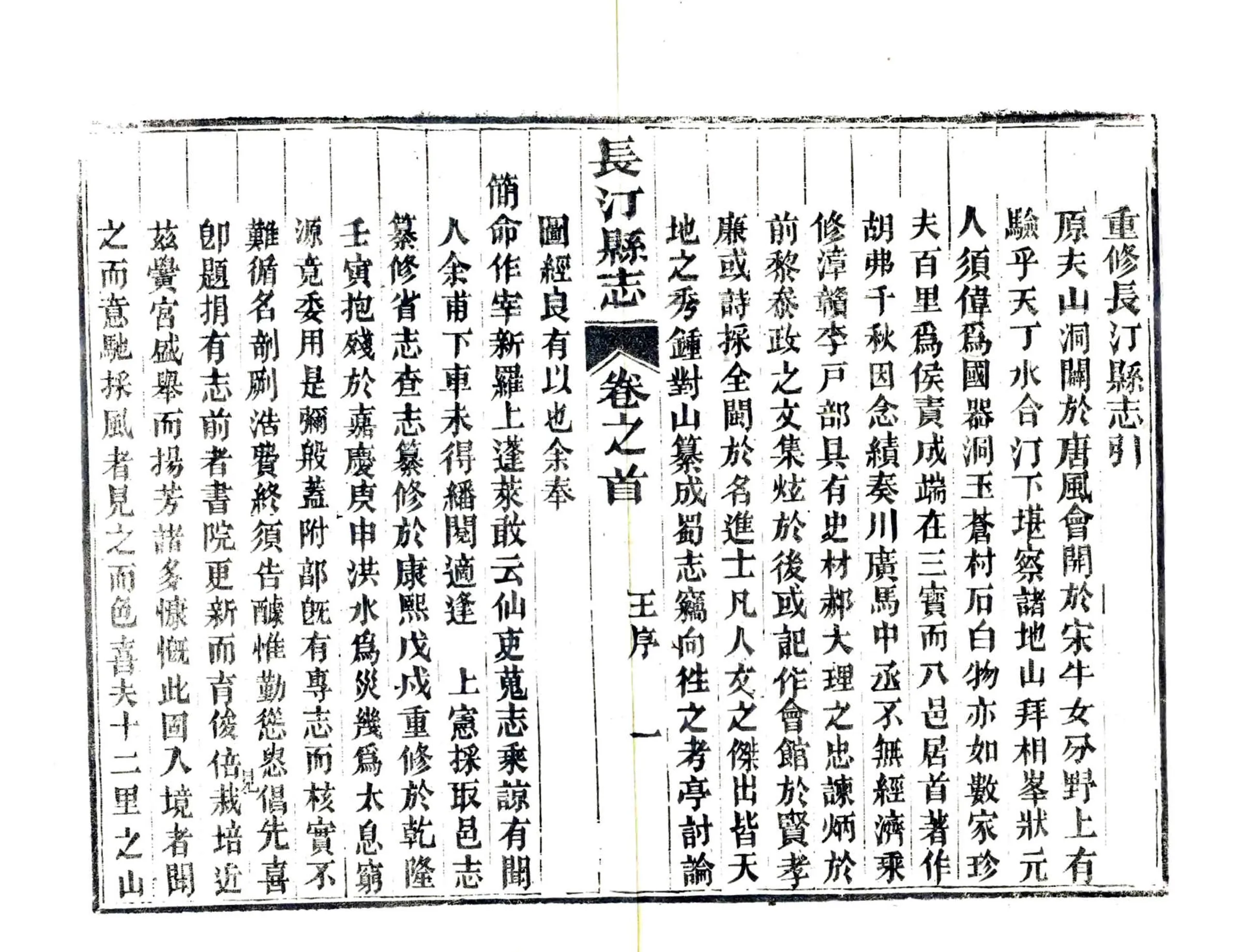长汀县志（光绪） 在线预览第8页