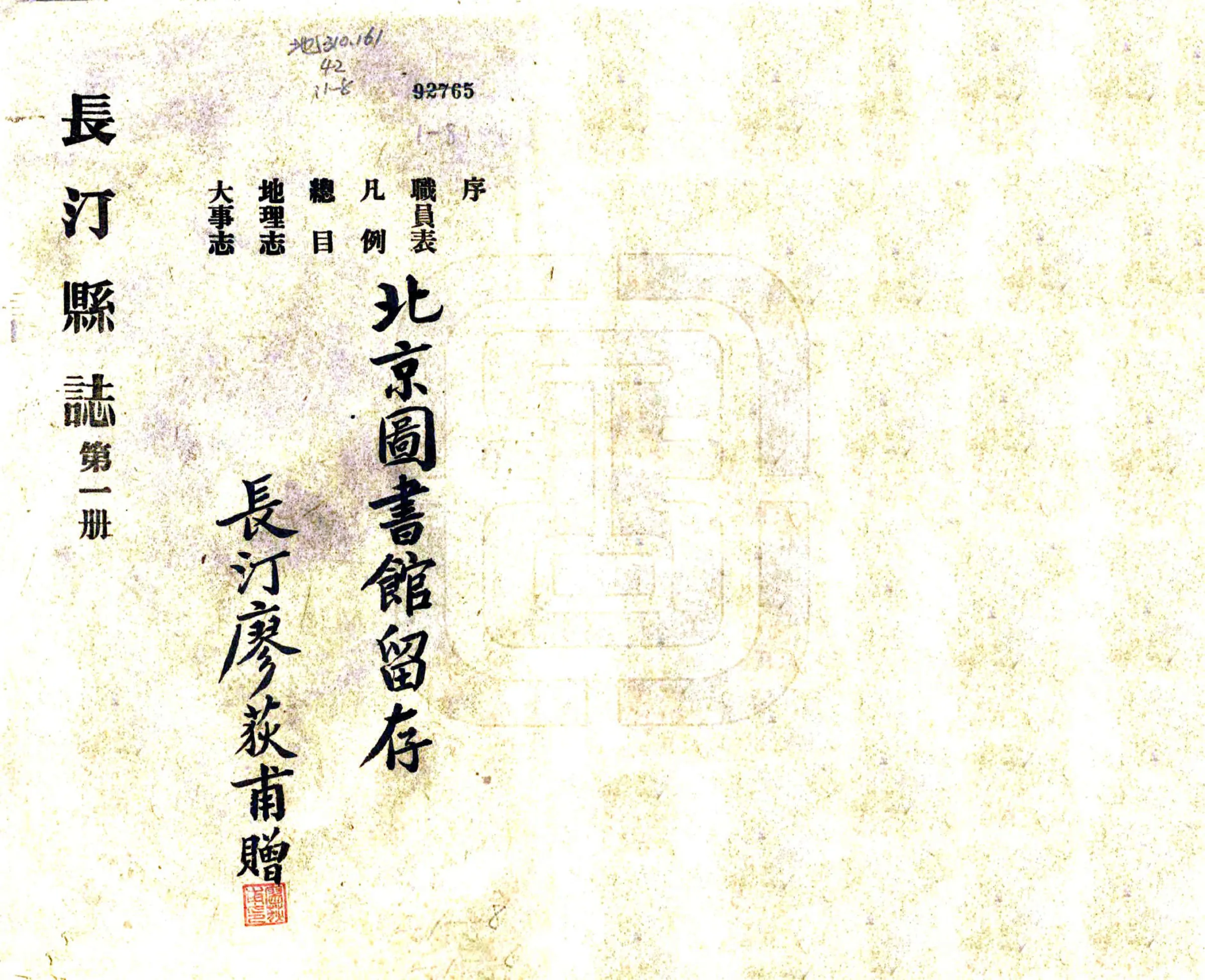 长汀县志（民国） 在线预览第1页