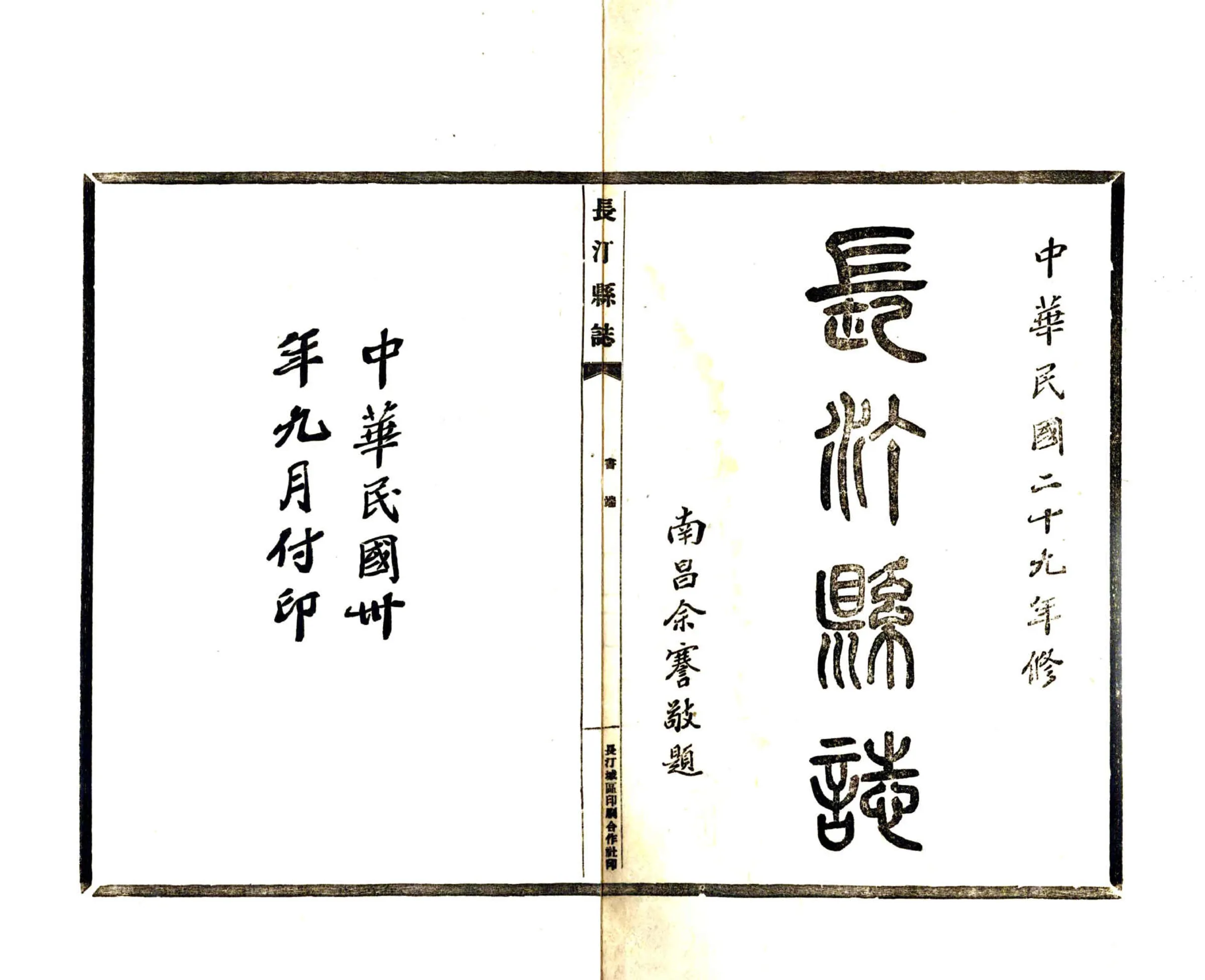 长汀县志（民国） 在线预览第2页
