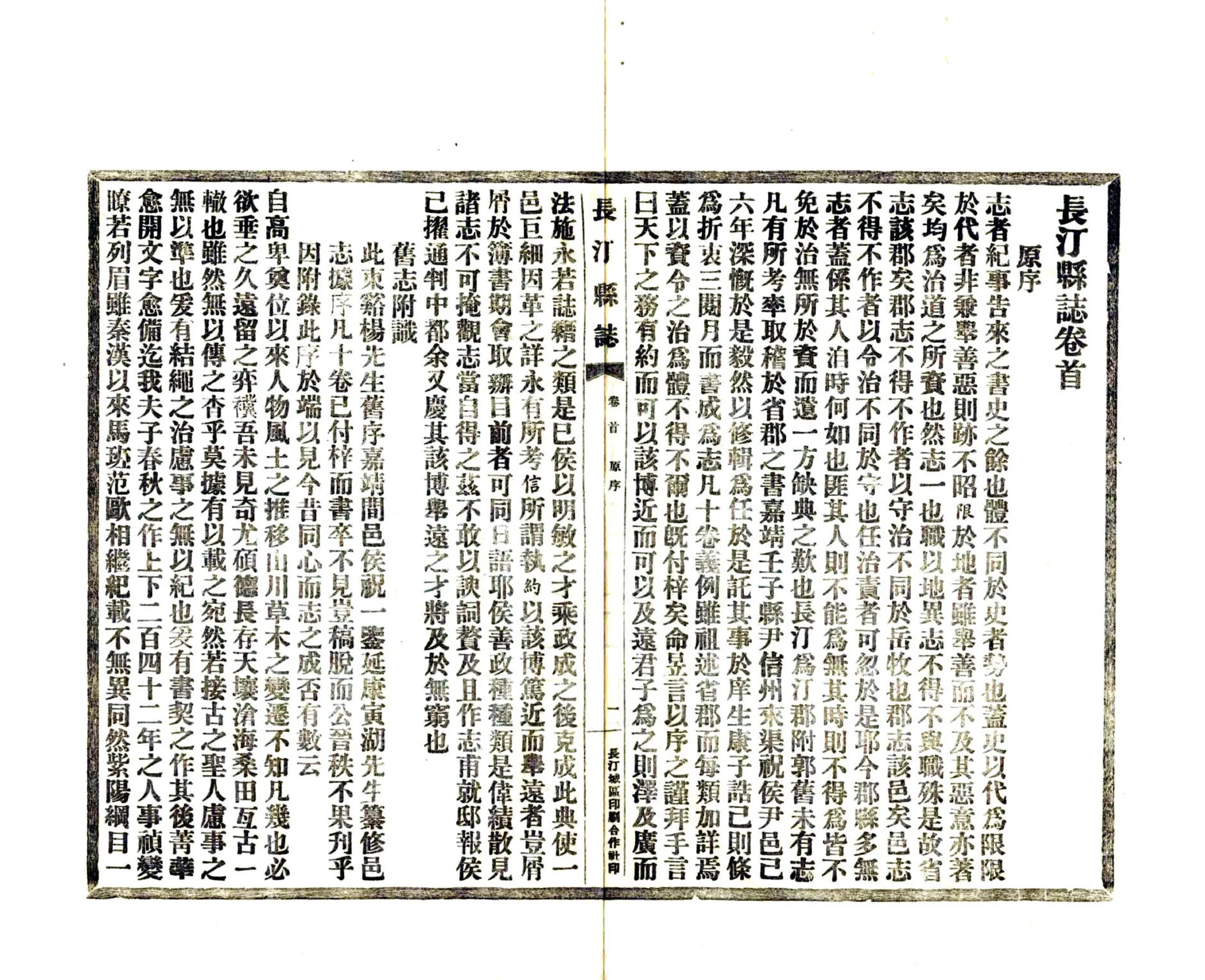 长汀县志（民国） 在线预览第3页