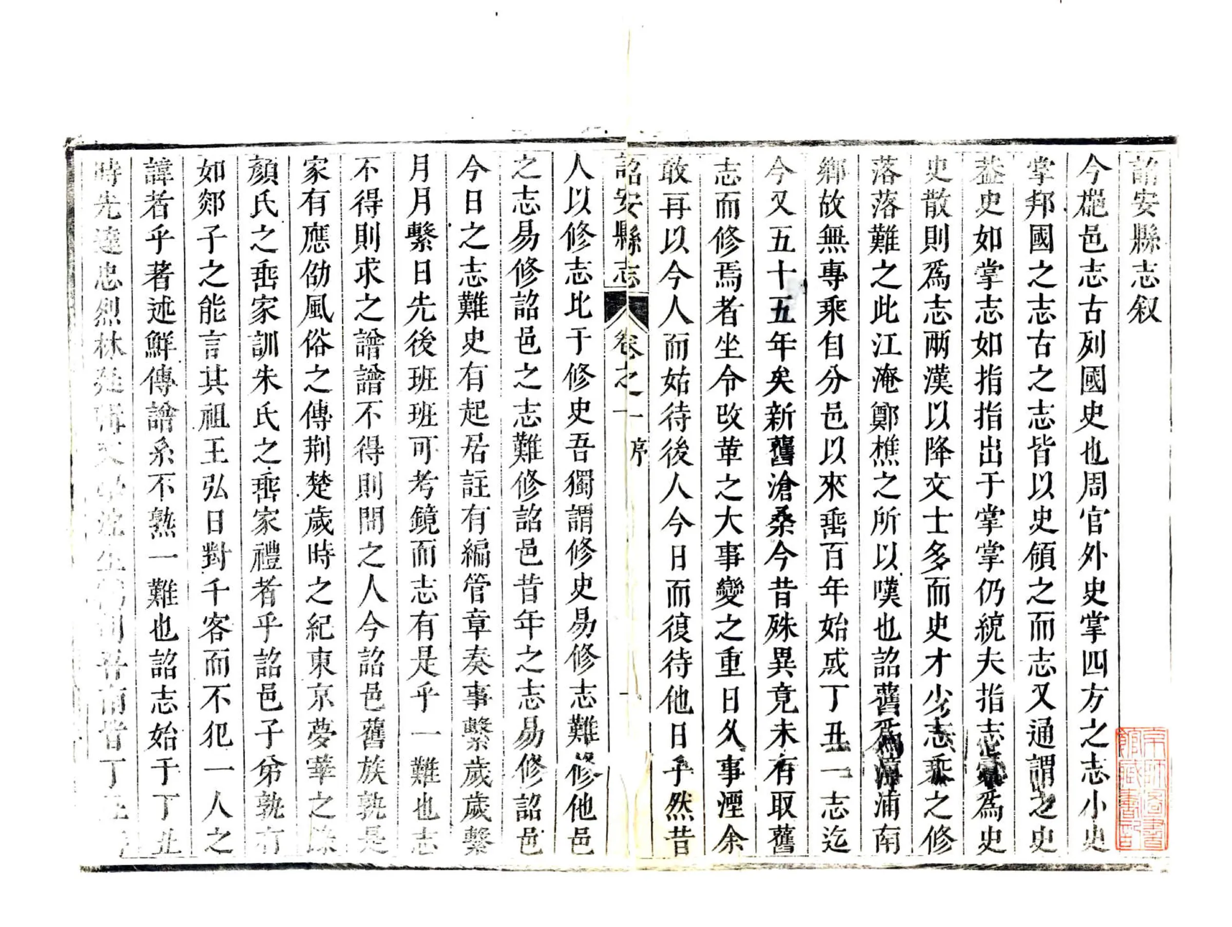 诏安县志（康熙） 在线预览第2页
