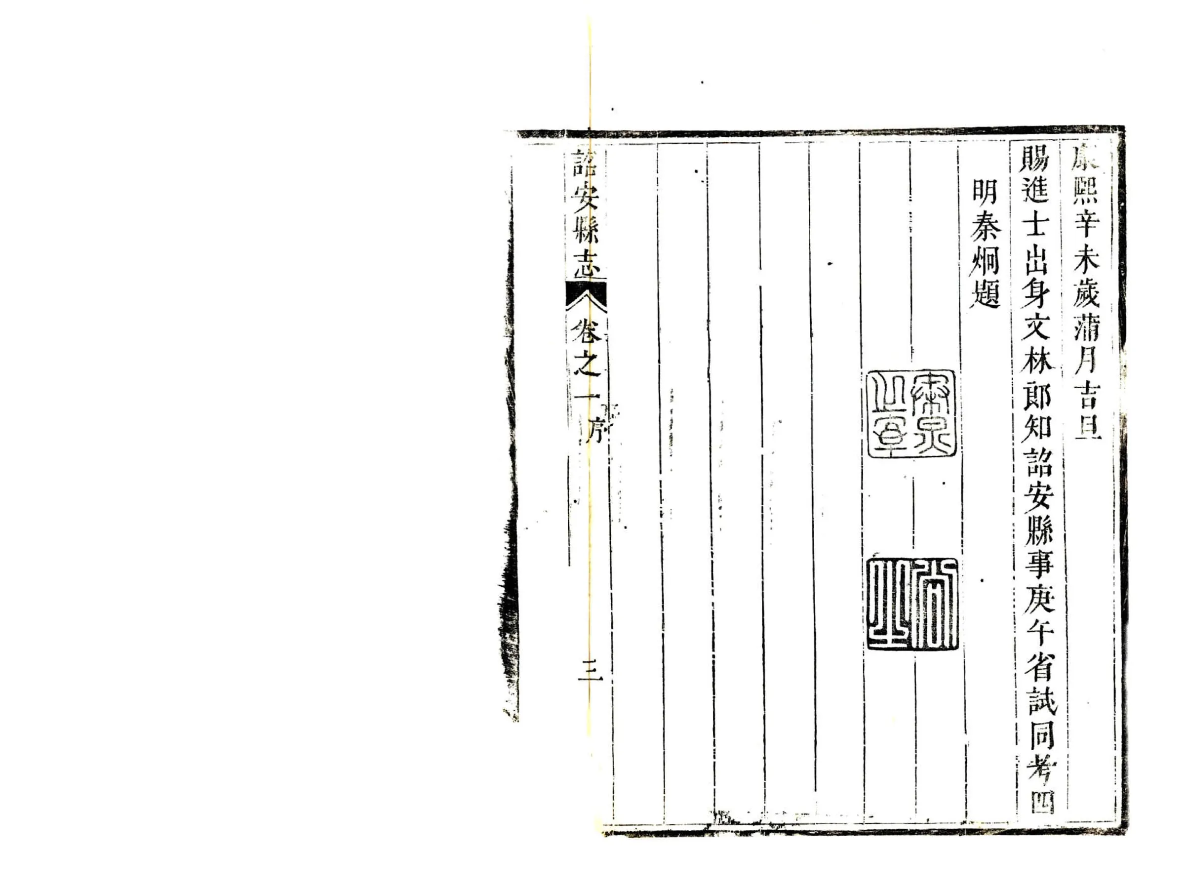 诏安县志（康熙） 在线预览第4页