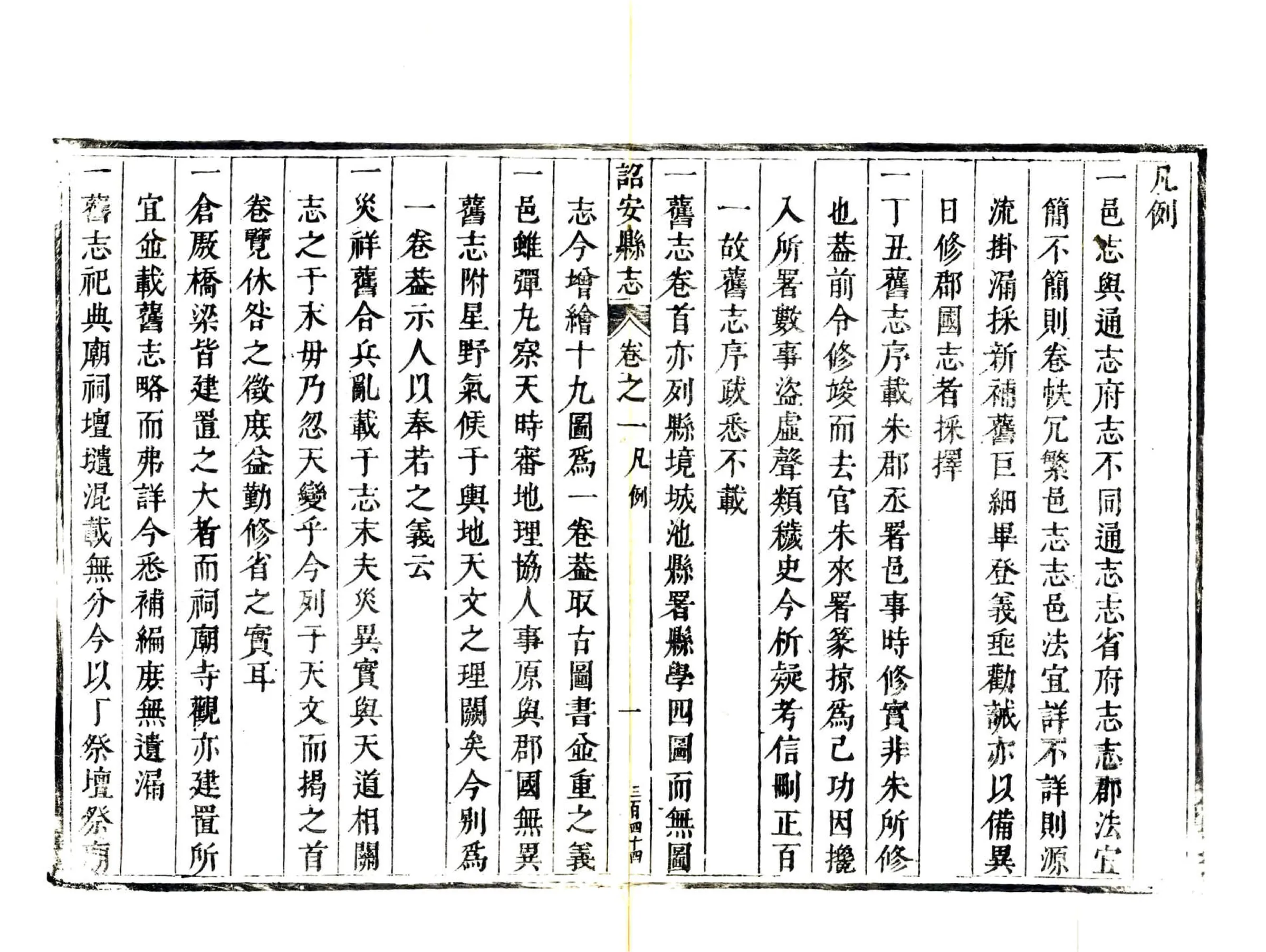 诏安县志（康熙） 在线预览第8页