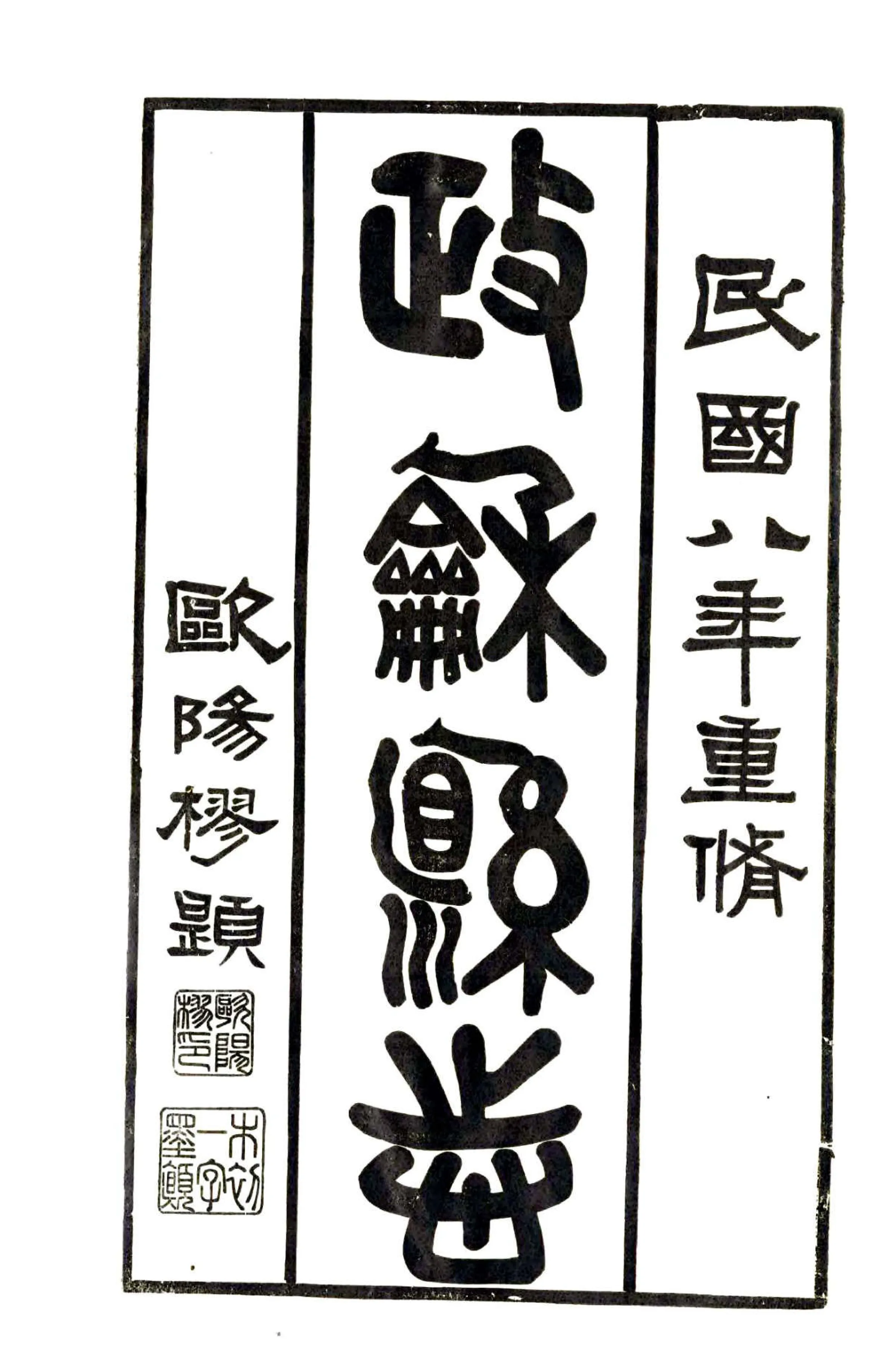 政和县志（民国） 在线预览第2页