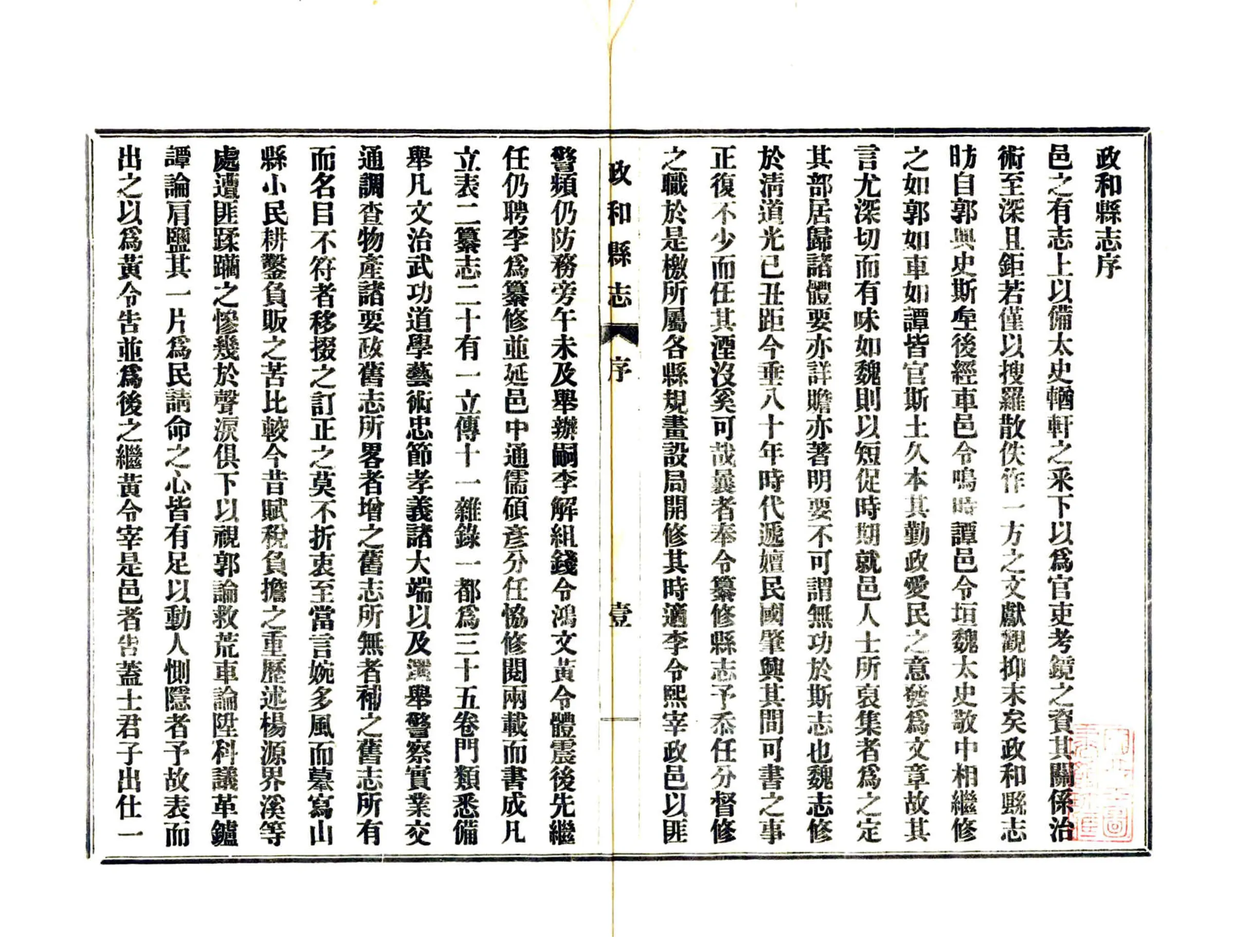 政和县志（民国） 在线预览第3页