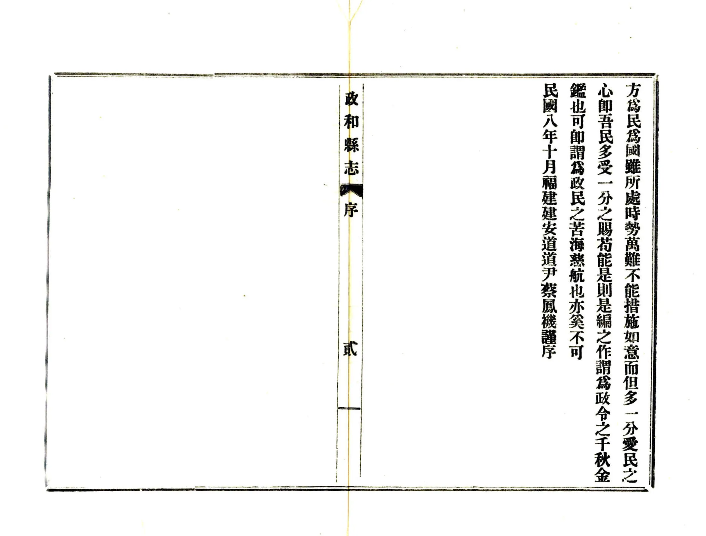 政和县志（民国） 在线预览第4页